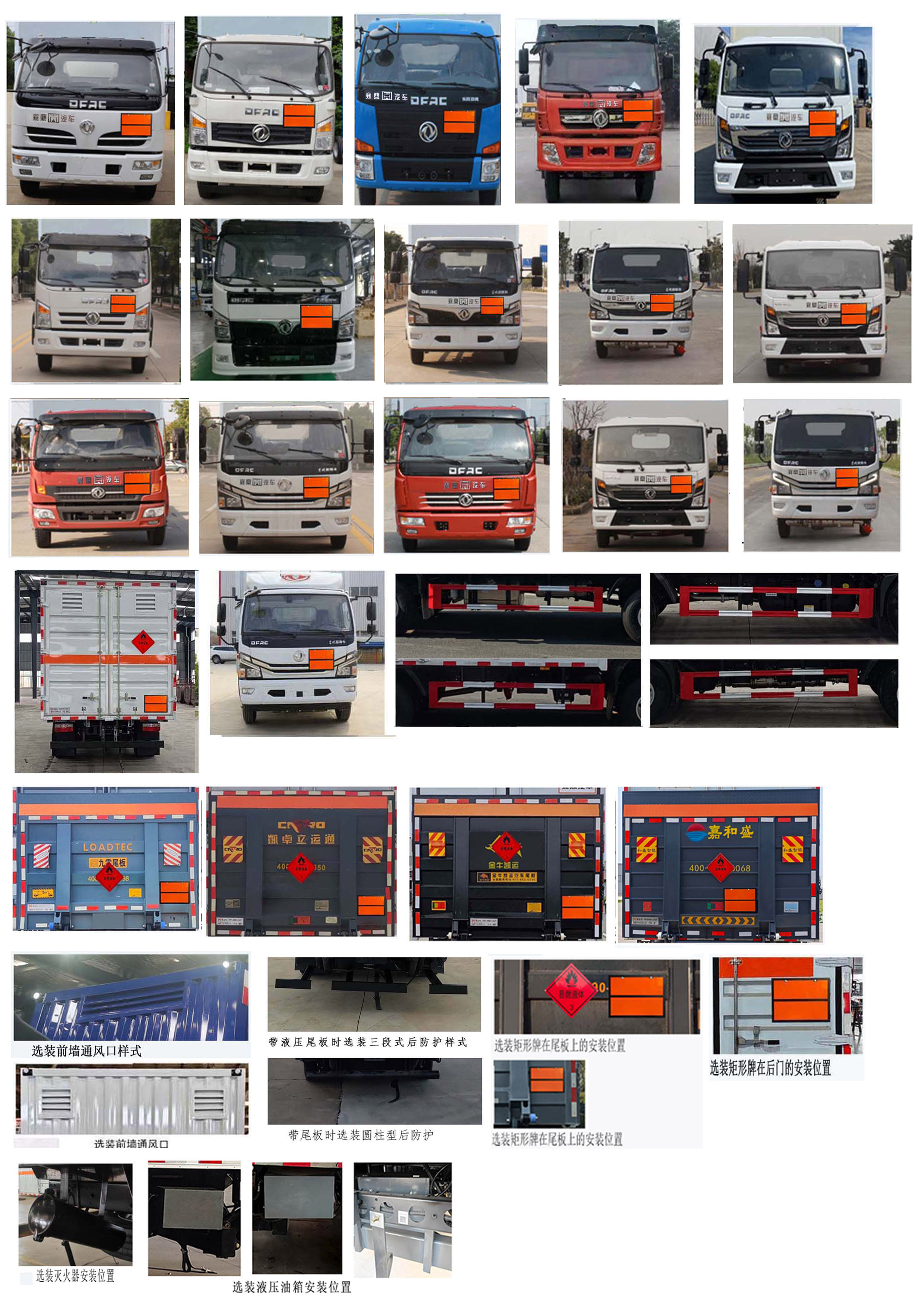 襄鑫鼎牌XDV5090XRYEQ6易燃液體廂式運(yùn)輸車公告圖片
