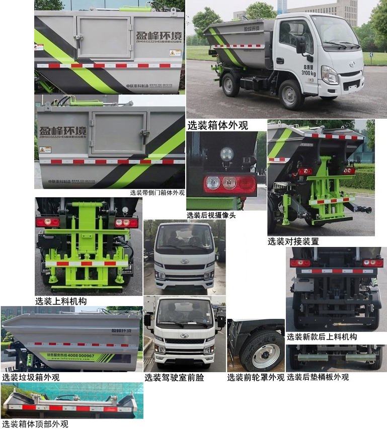 中聯(lián)牌ZBH5033ZZZSHE6A自裝卸式垃圾車公告圖片