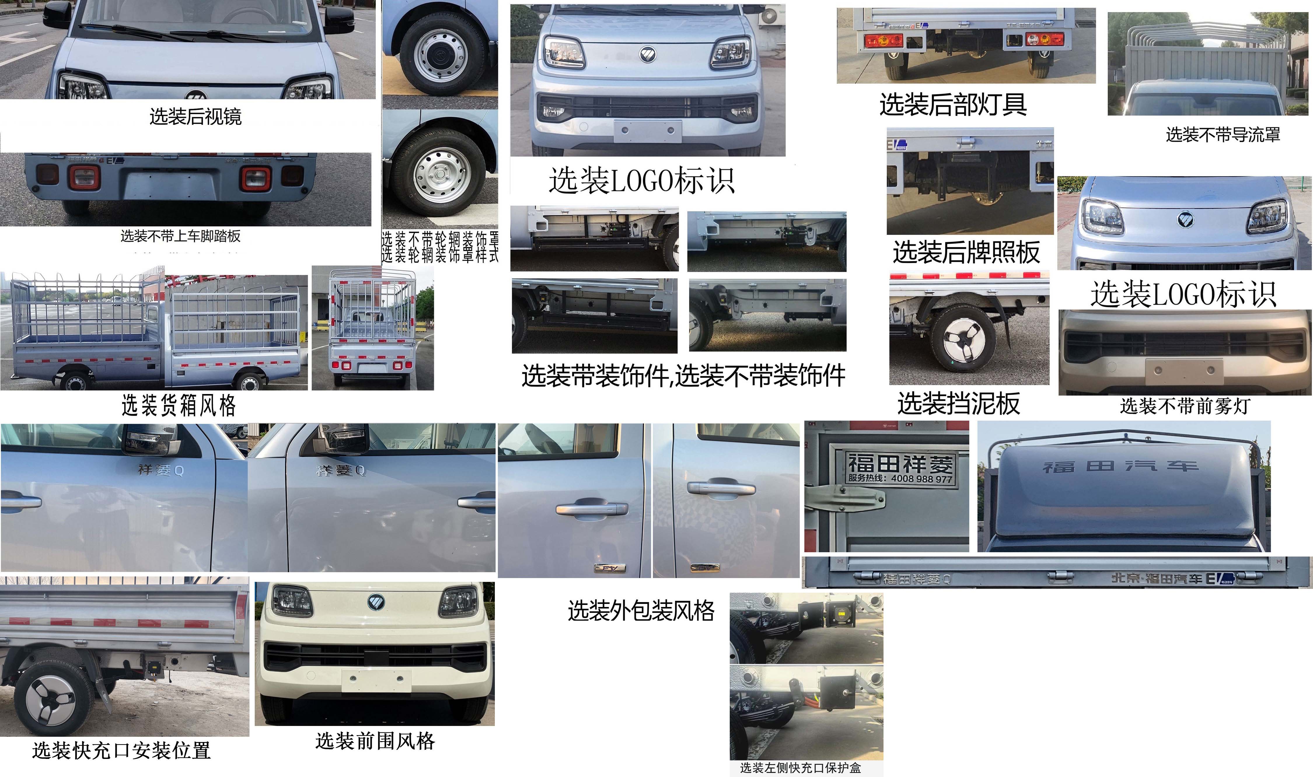 福田牌BJ5030CCYEV72纯电动仓栅式运输车公告图片