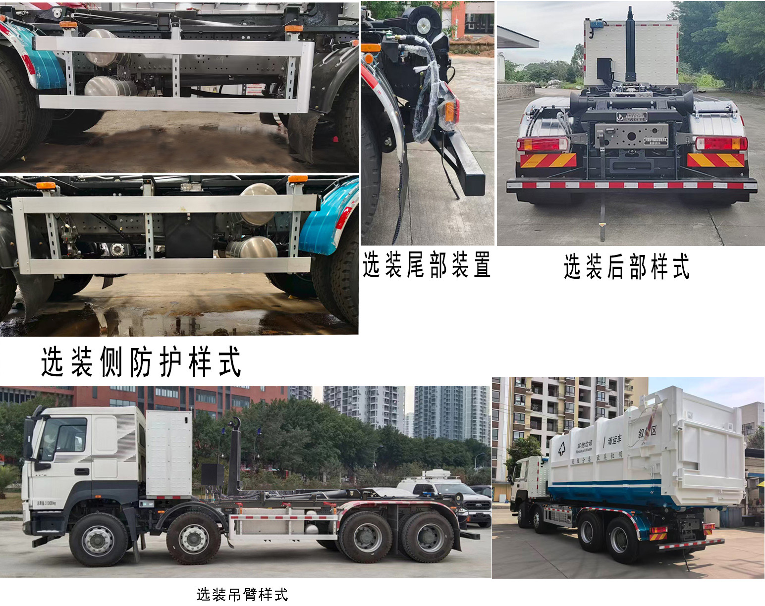 启敬牌QHV5310ZXXZZBEV纯电动车厢可卸式垃圾车公告图片