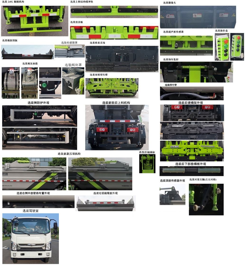 中聯(lián)牌ZBH5070ZZZBJY6自裝卸式垃圾車公告圖片