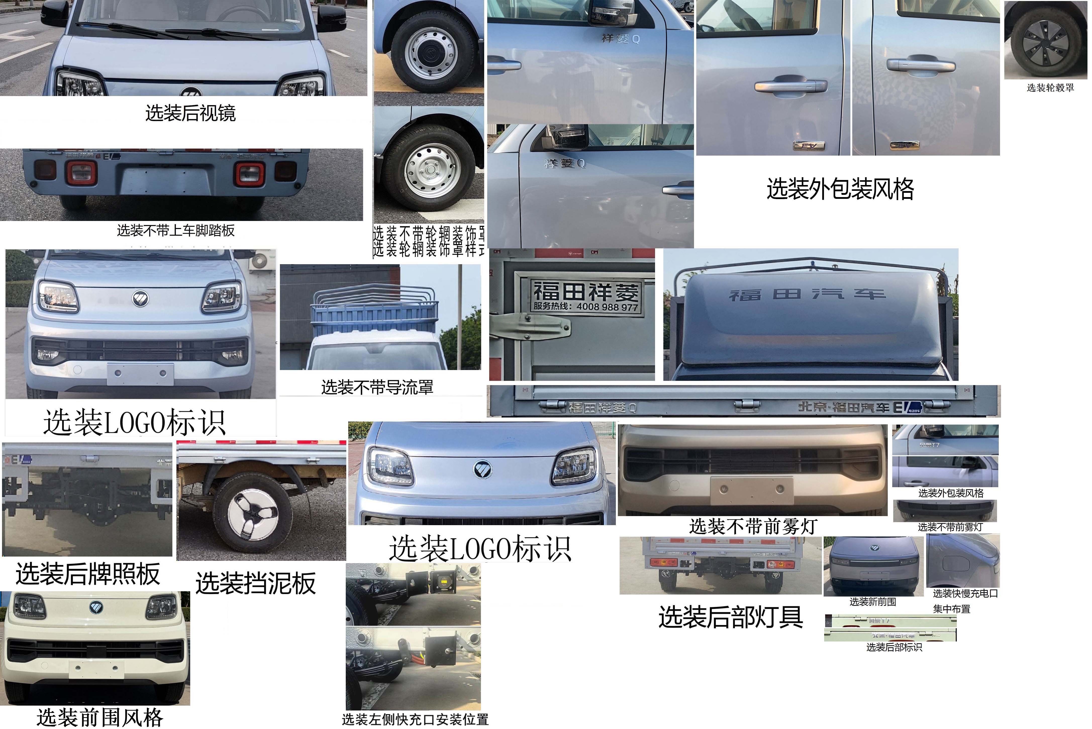 福田牌BJ5030CCYEV73纯电动仓栅式运输车公告图片