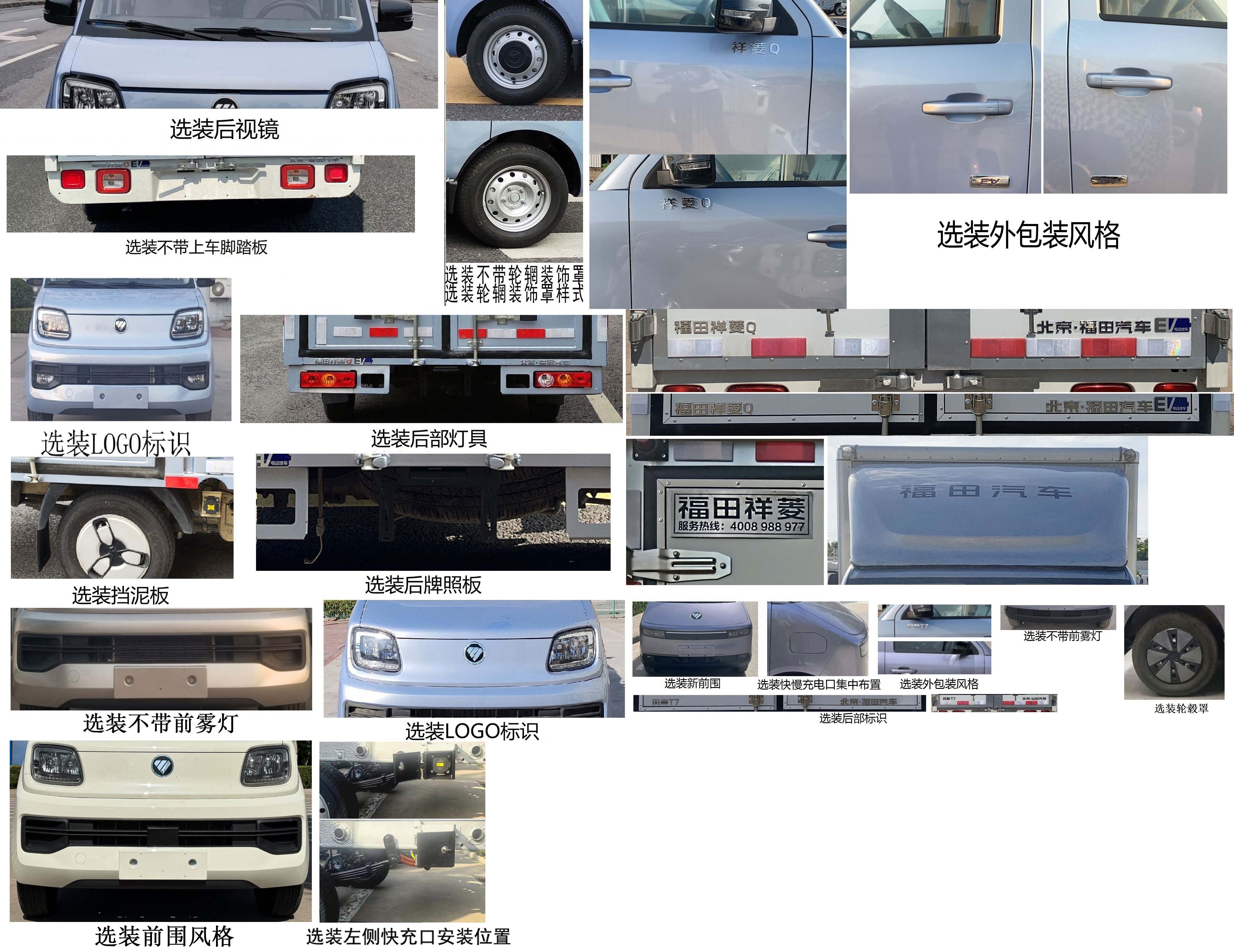 福田牌BJ5030XXYEV73纯电动厢式运输车公告图片