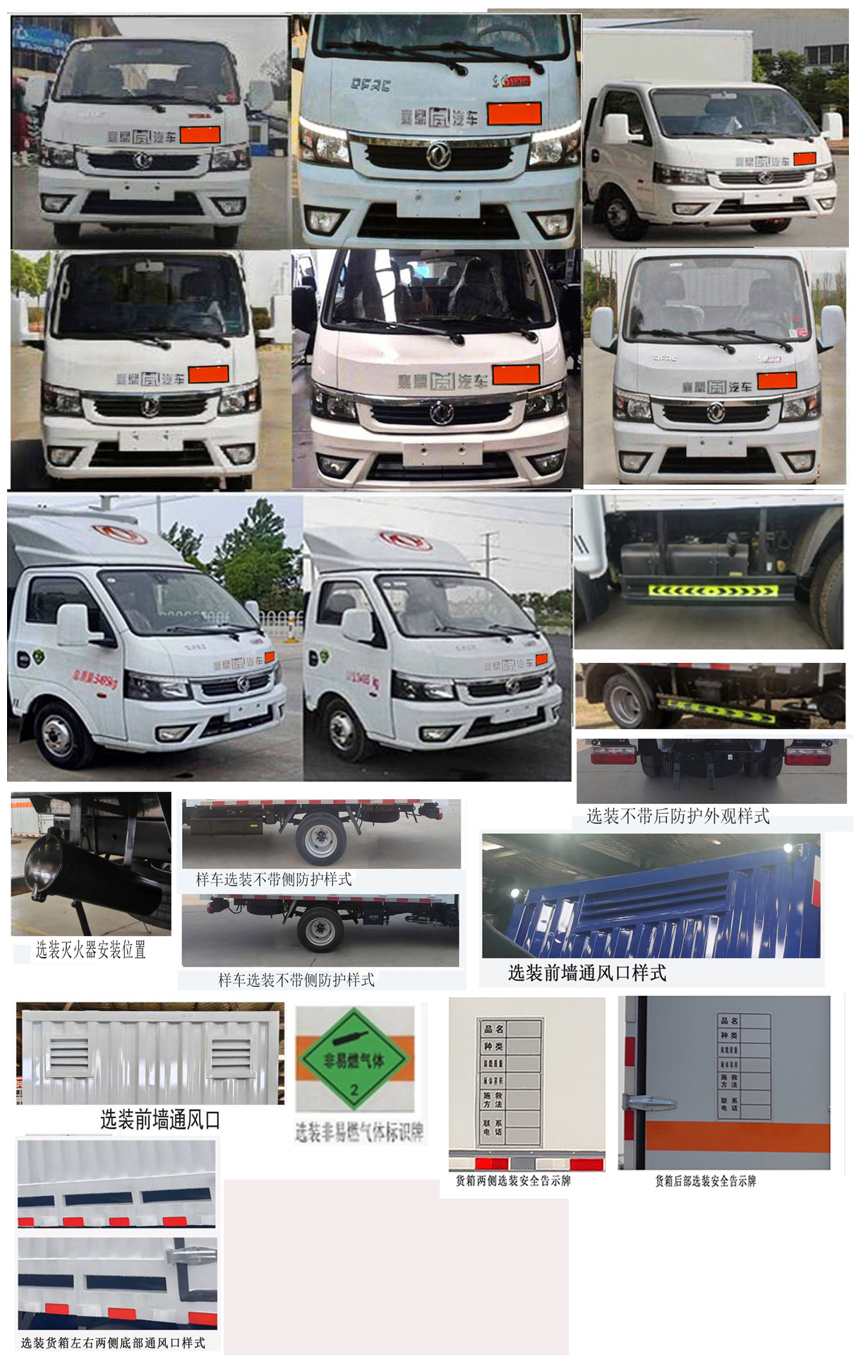 襄鑫鼎牌XDV5030XRQEQ6易燃?xì)怏w廂式運(yùn)輸車公告圖片
