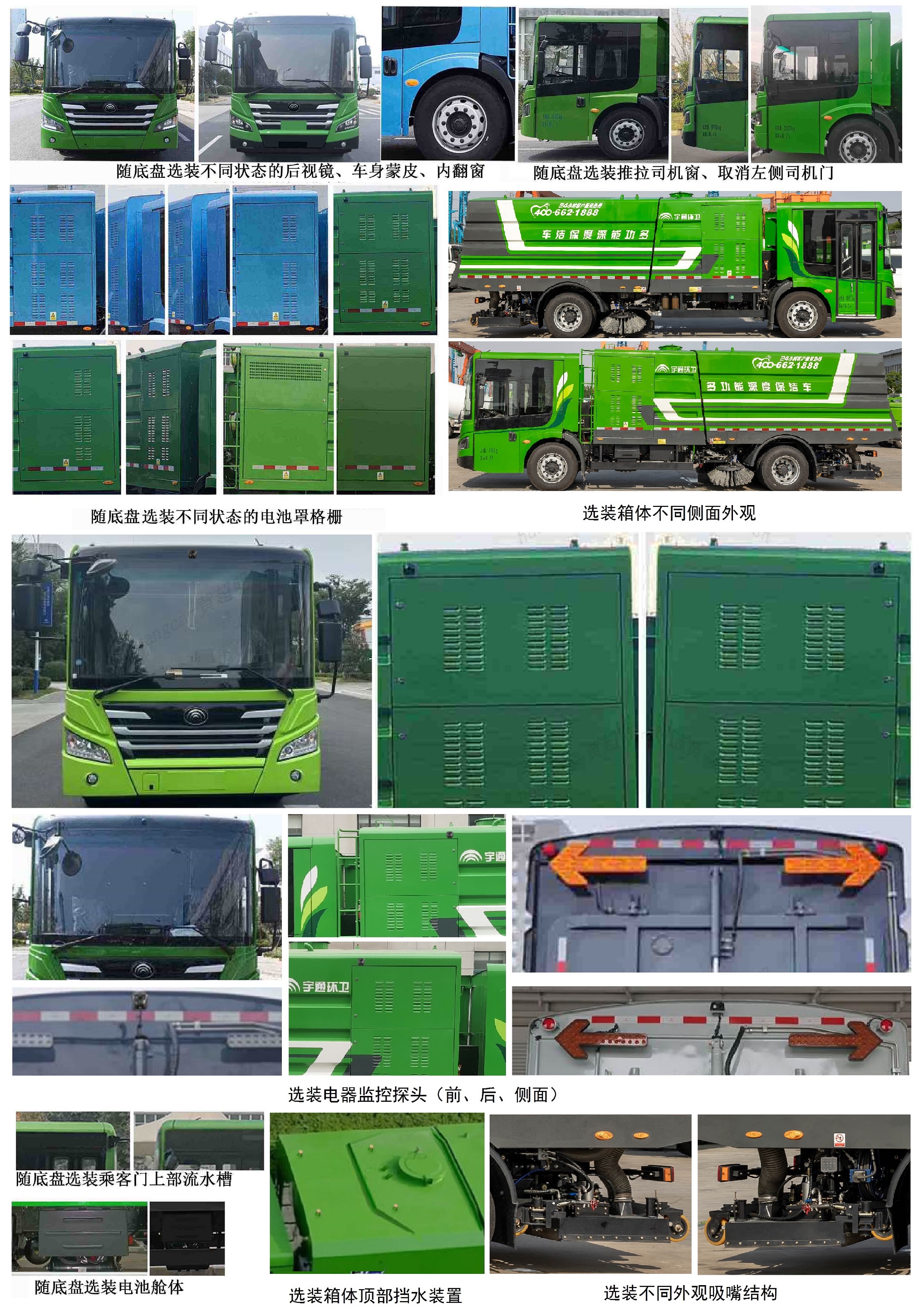 宇通牌YTZ5180TWQD0BEV纯电动道路污染清除车公告图片