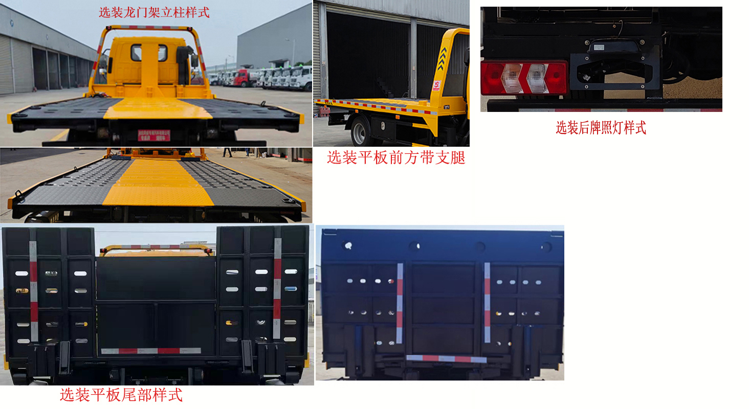 專(zhuān)威牌HTW5048TQZPJH6清障車(chē)公告圖片