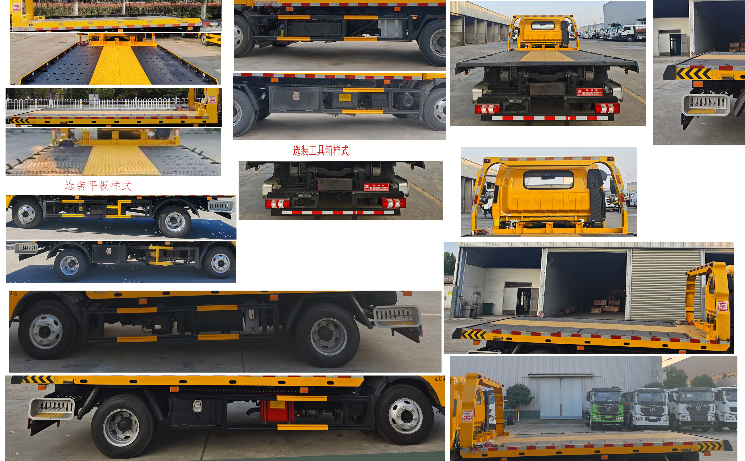 專(zhuān)威牌HTW5048TQZPJH6清障車(chē)公告圖片
