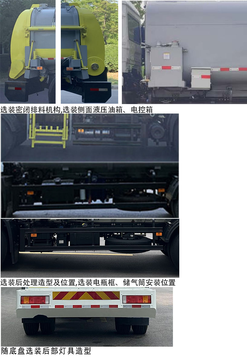 悦达牌YD5181TCADFE6餐厨垃圾车公告图片