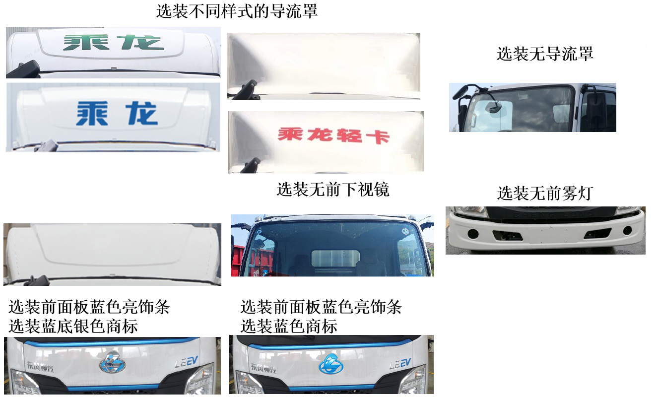 帝王環(huán)衛(wèi)牌HDW5040ZXXLBEV純電動(dòng)車廂可卸式垃圾車公告圖片