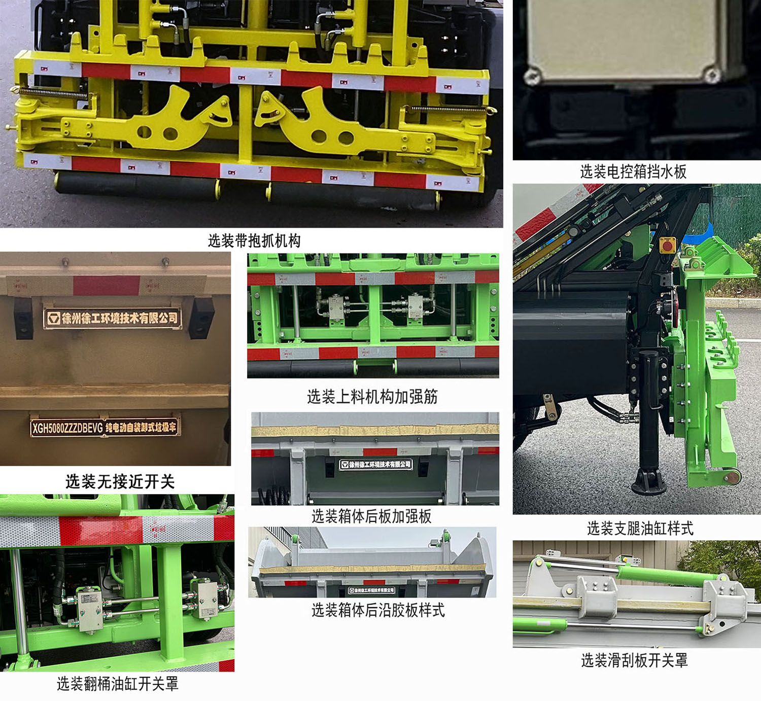 徐工牌XGH5080ZZZDBEVG纯电动自装卸式垃圾车公告图片