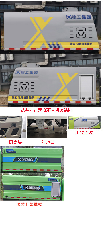 徐工牌DXA5030TYHMBEV纯电动路面养护车公告图片