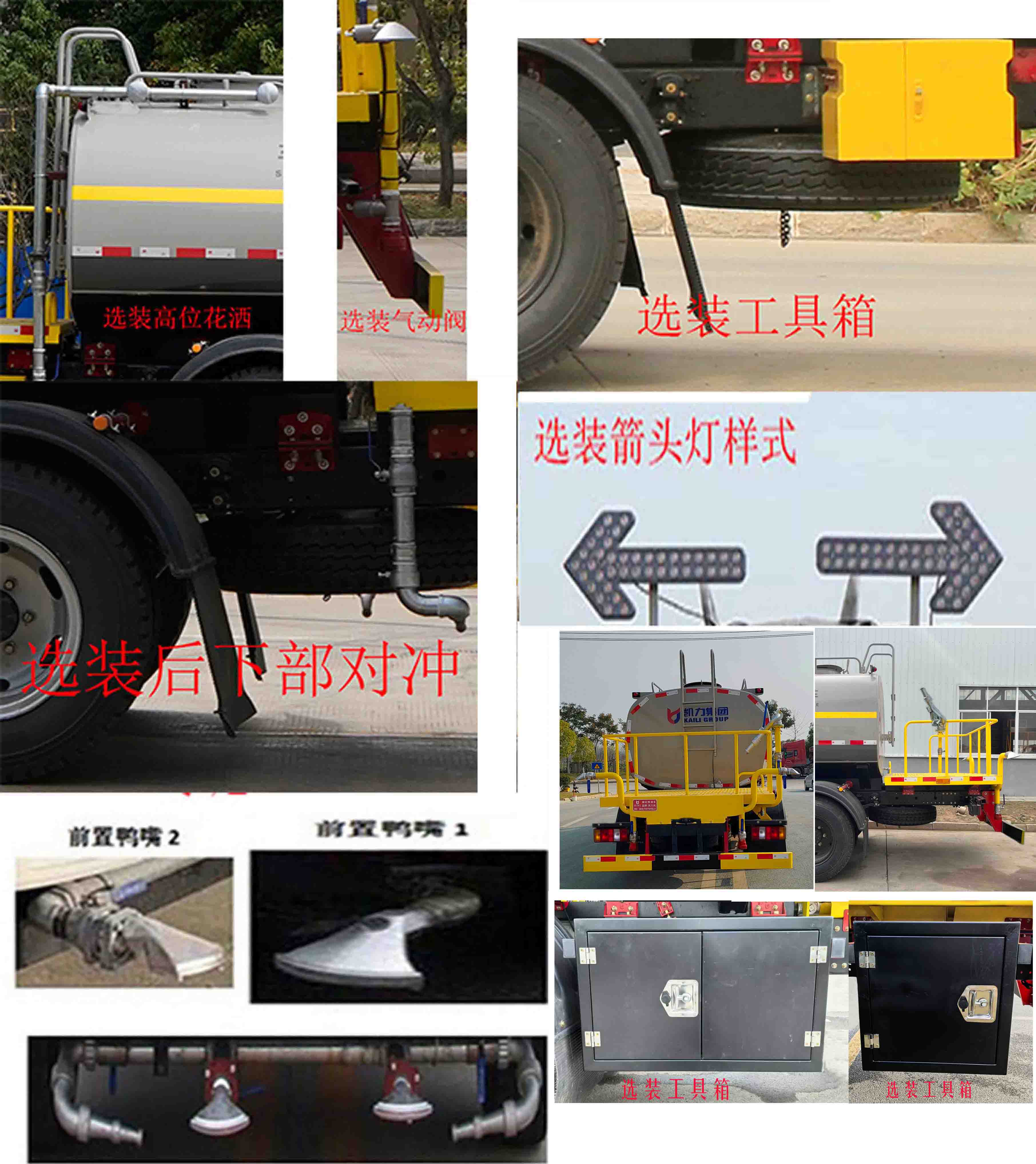 凯力风牌KLF5120GPSS6绿化喷洒车公告图片