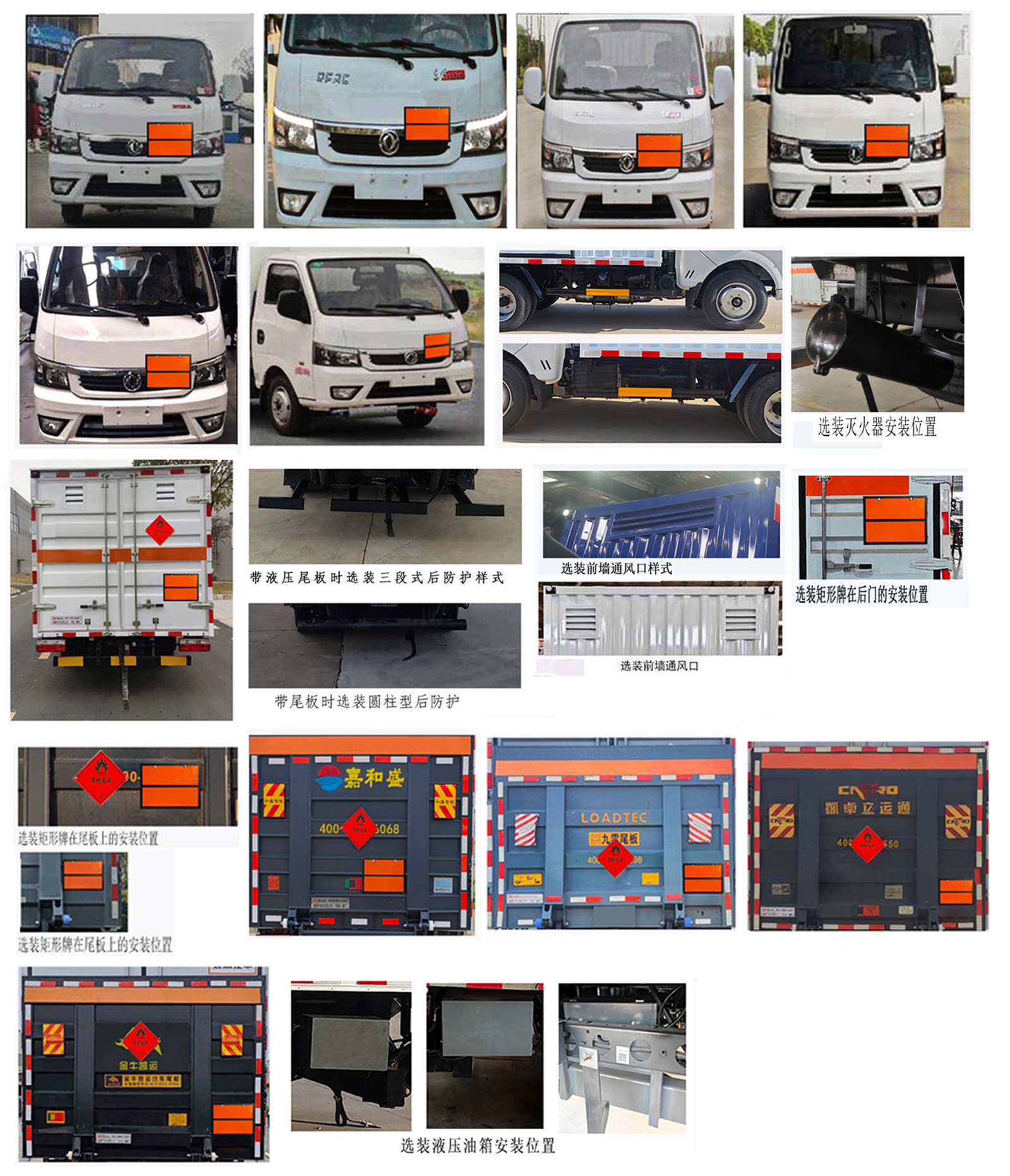 襄鑫鼎牌XDV5040XRYEQ6易燃液體廂式運(yùn)輸車公告圖片