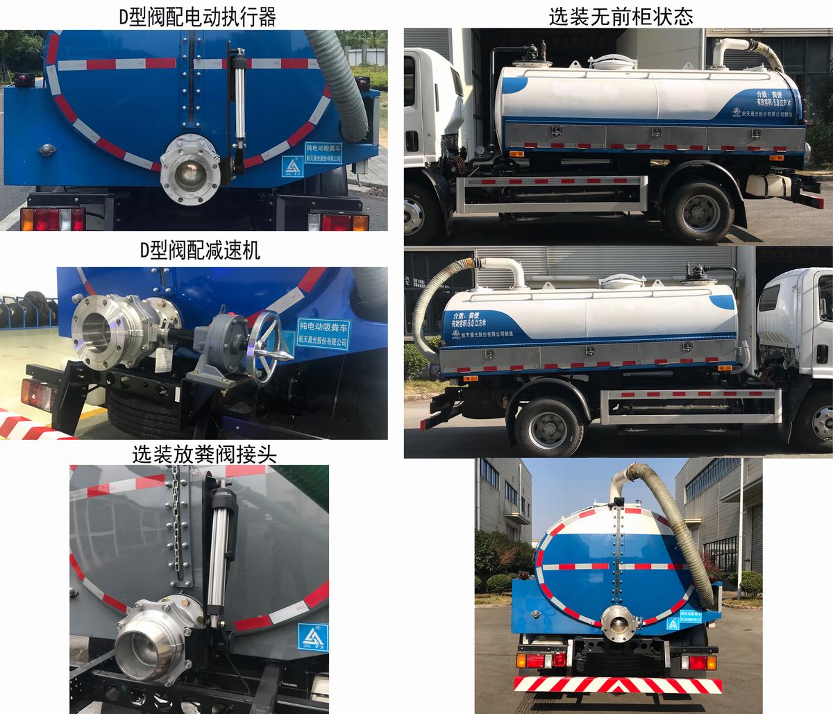 纯电动吸粪车图片