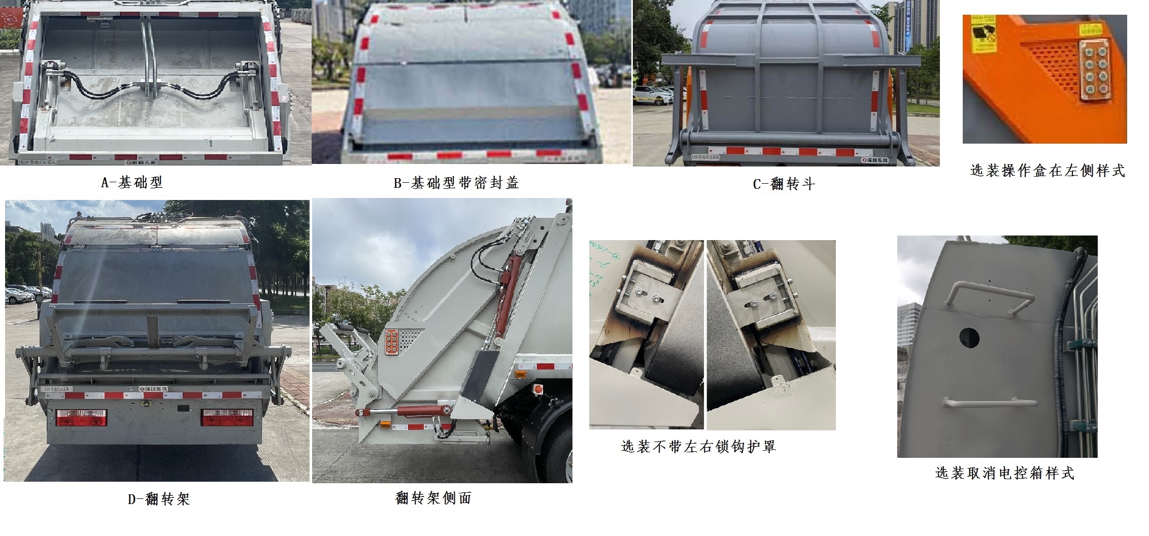 东风牌EQ5126ZYSS6压缩式垃圾车公告图片