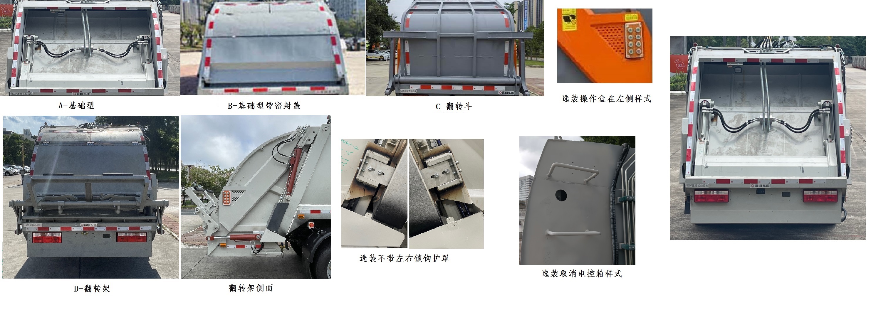 东风牌EQ5090ZYSS6压缩式垃圾车公告图片