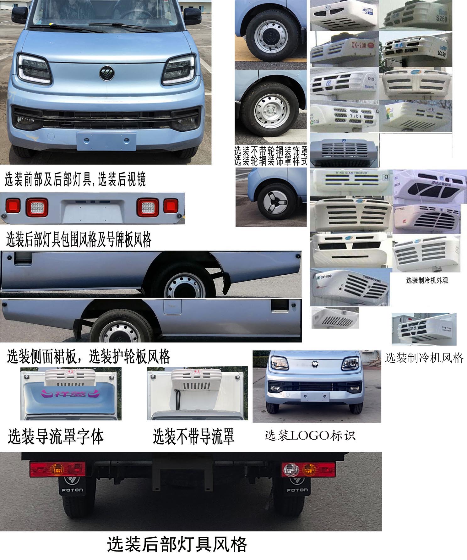 福田牌BJ5030XLC3JV6-73冷藏车公告图片