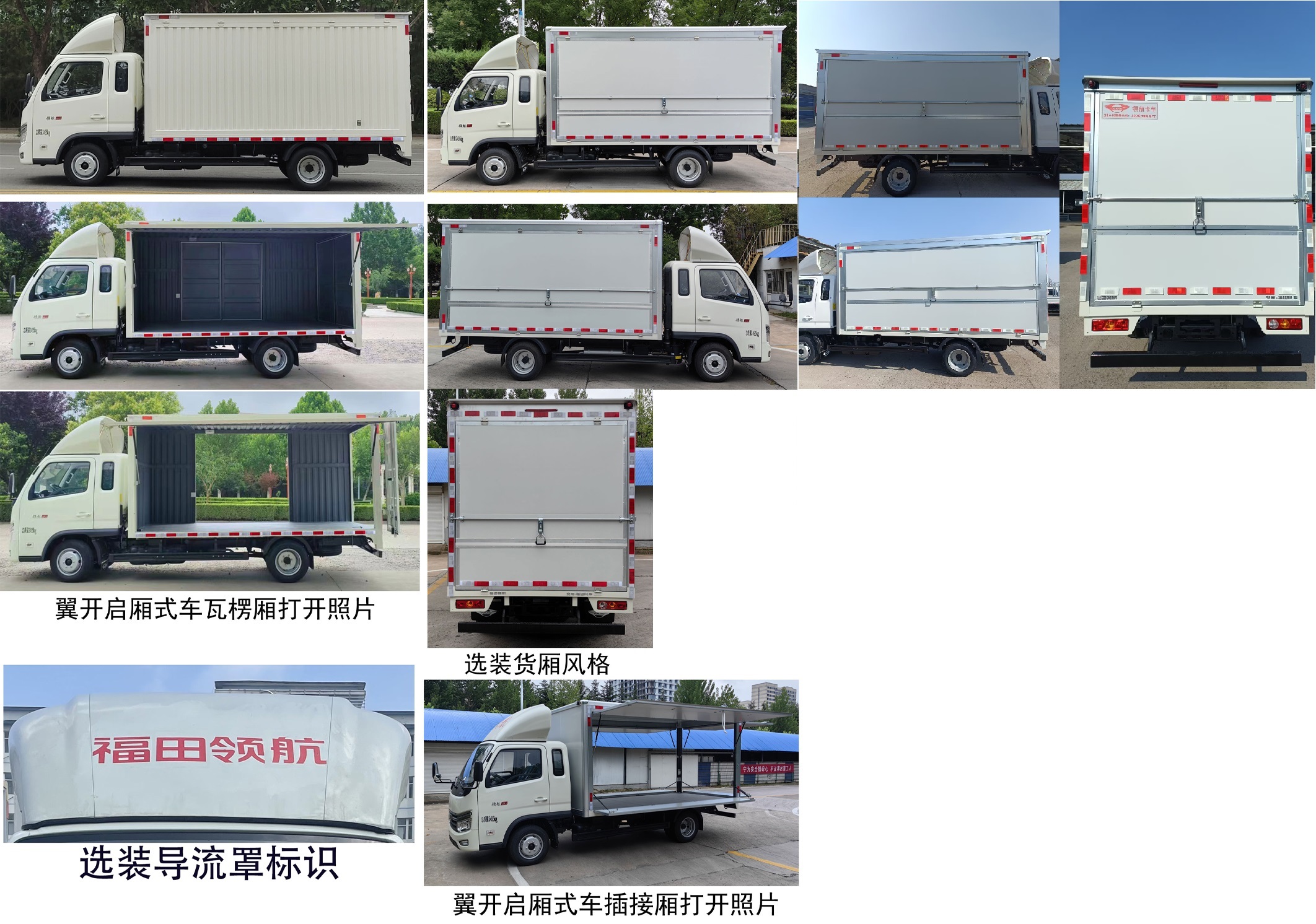 福田牌BJ5035XYK4PV6-16翼开启厢式车公告图片