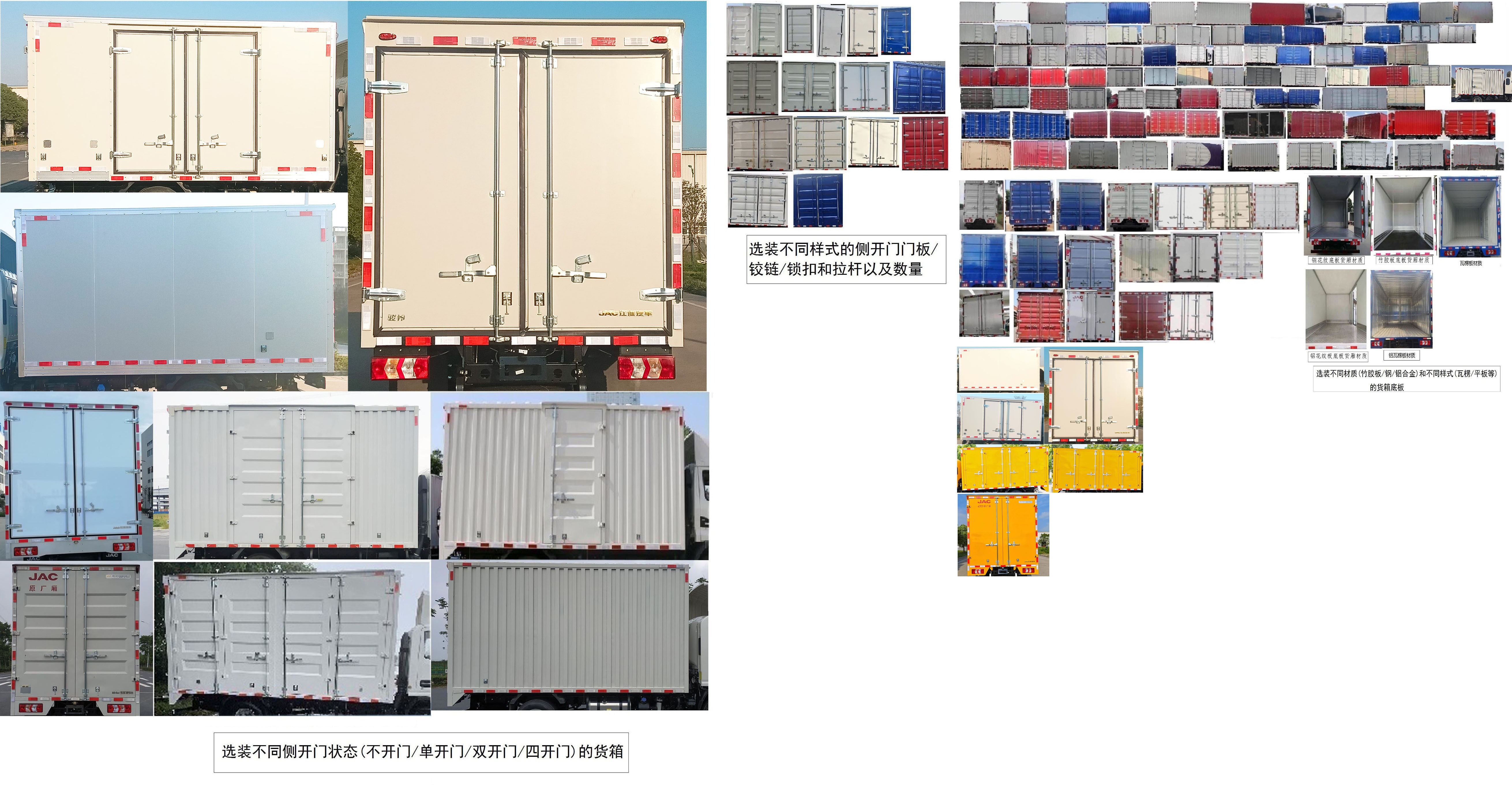 江淮牌HFC5041XXYP33K4B4S厢式运输车公告图片