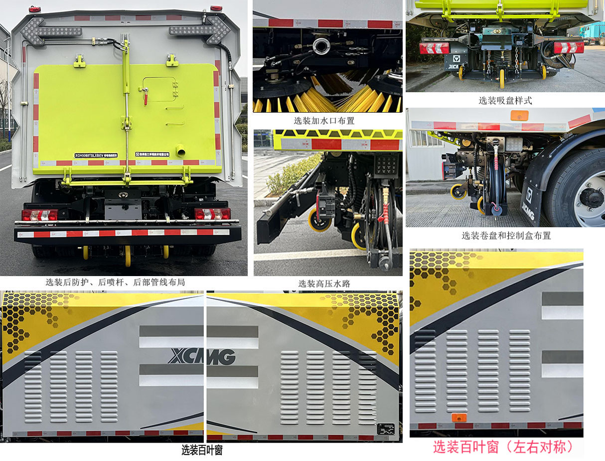徐工牌XGH5120TSLXBEV纯电动扫路车公告图片