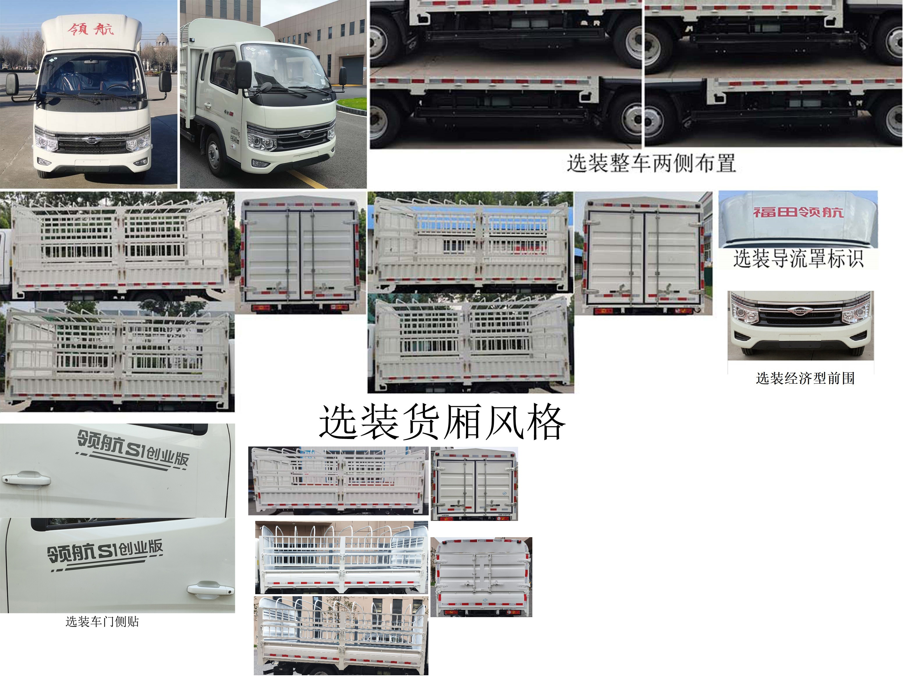 福田牌BJ5035CCY4JC7-33仓栅式运输车公告图片