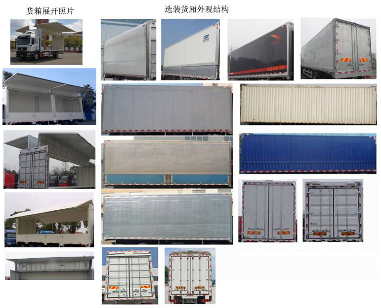 汕德卡牌ZZ5186XYKN501GF1翼開(kāi)啟廂式車(chē)公告圖片