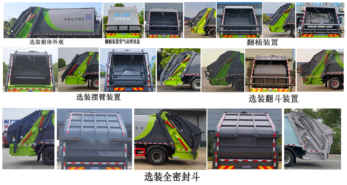 程力牌CL5182ZYS6AQC压缩式垃圾车公告图片