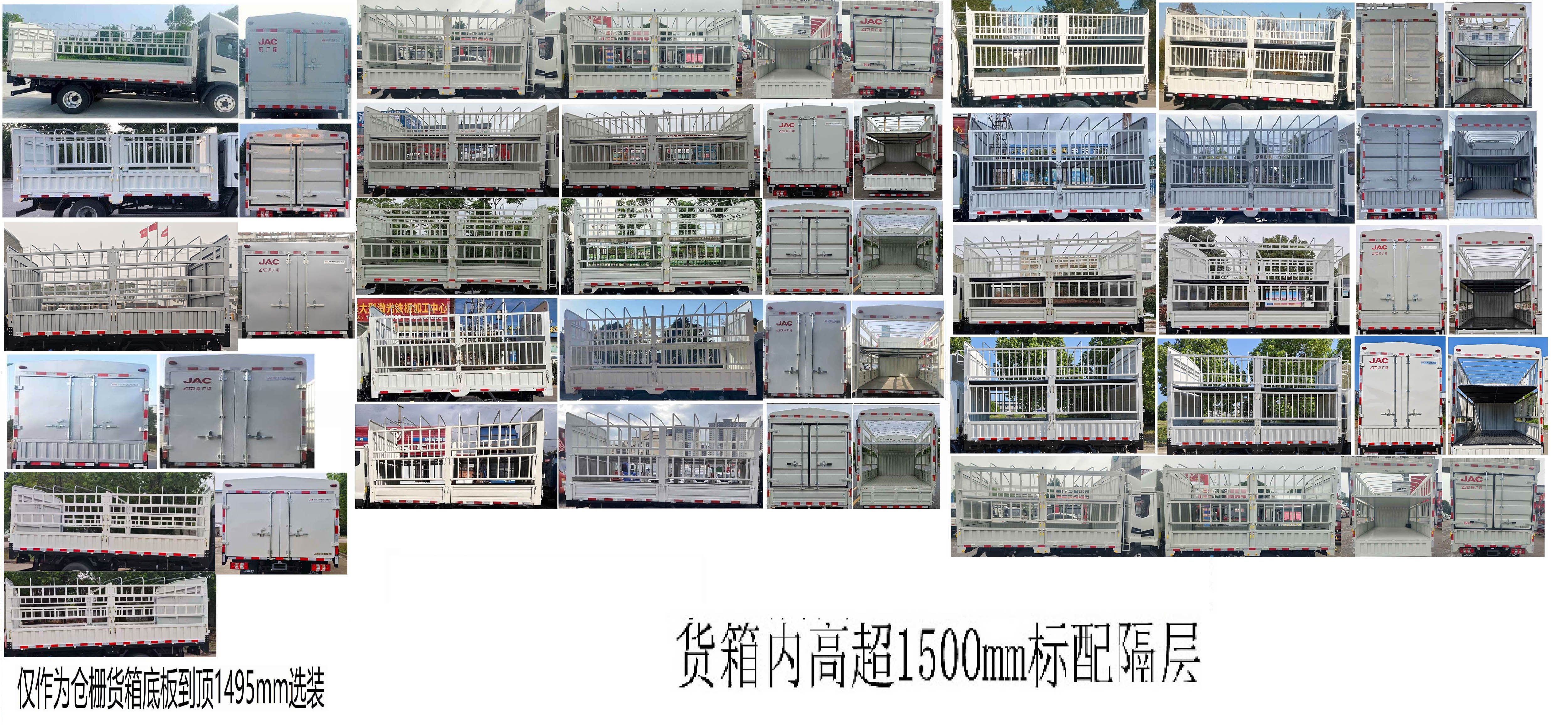 江淮牌HFC5041CCYP33K4B4S仓栅式运输车公告图片
