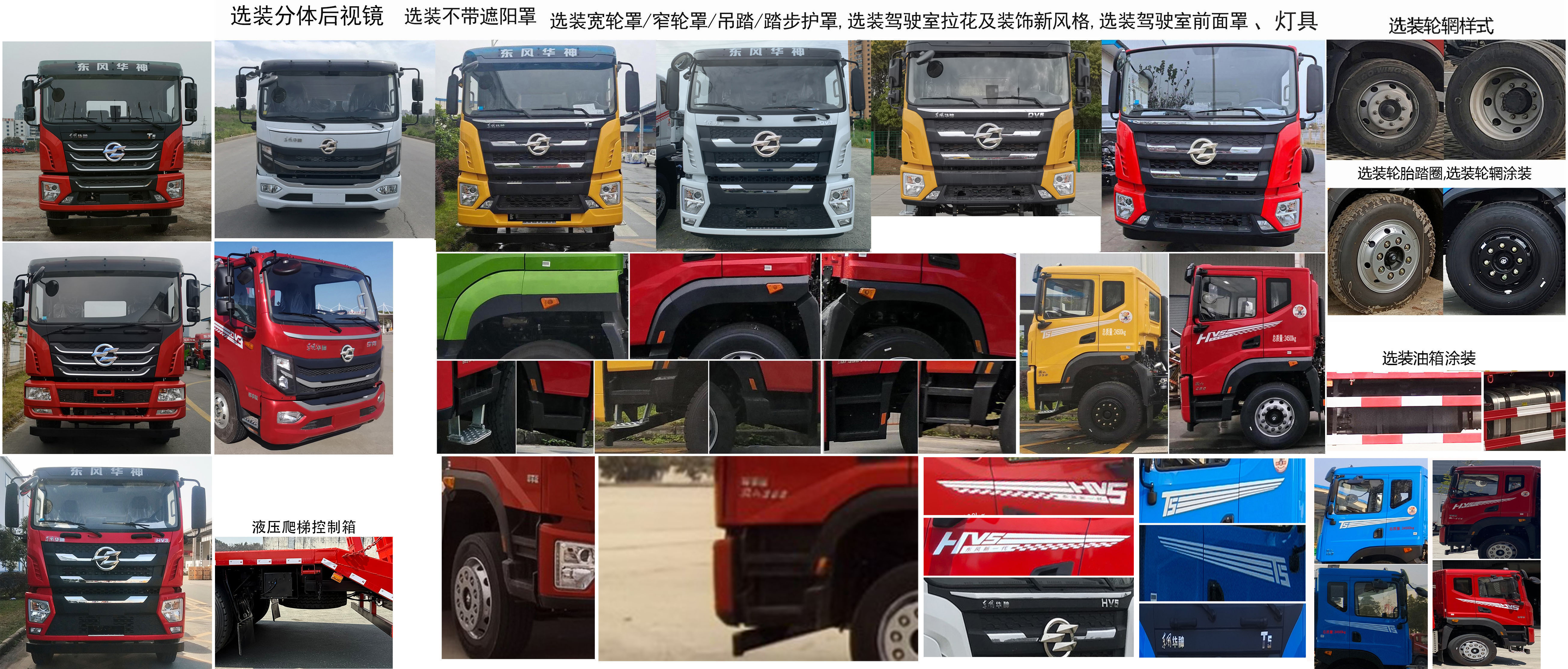 華神牌DFD5240TPBL6D平板運(yùn)輸車公告圖片