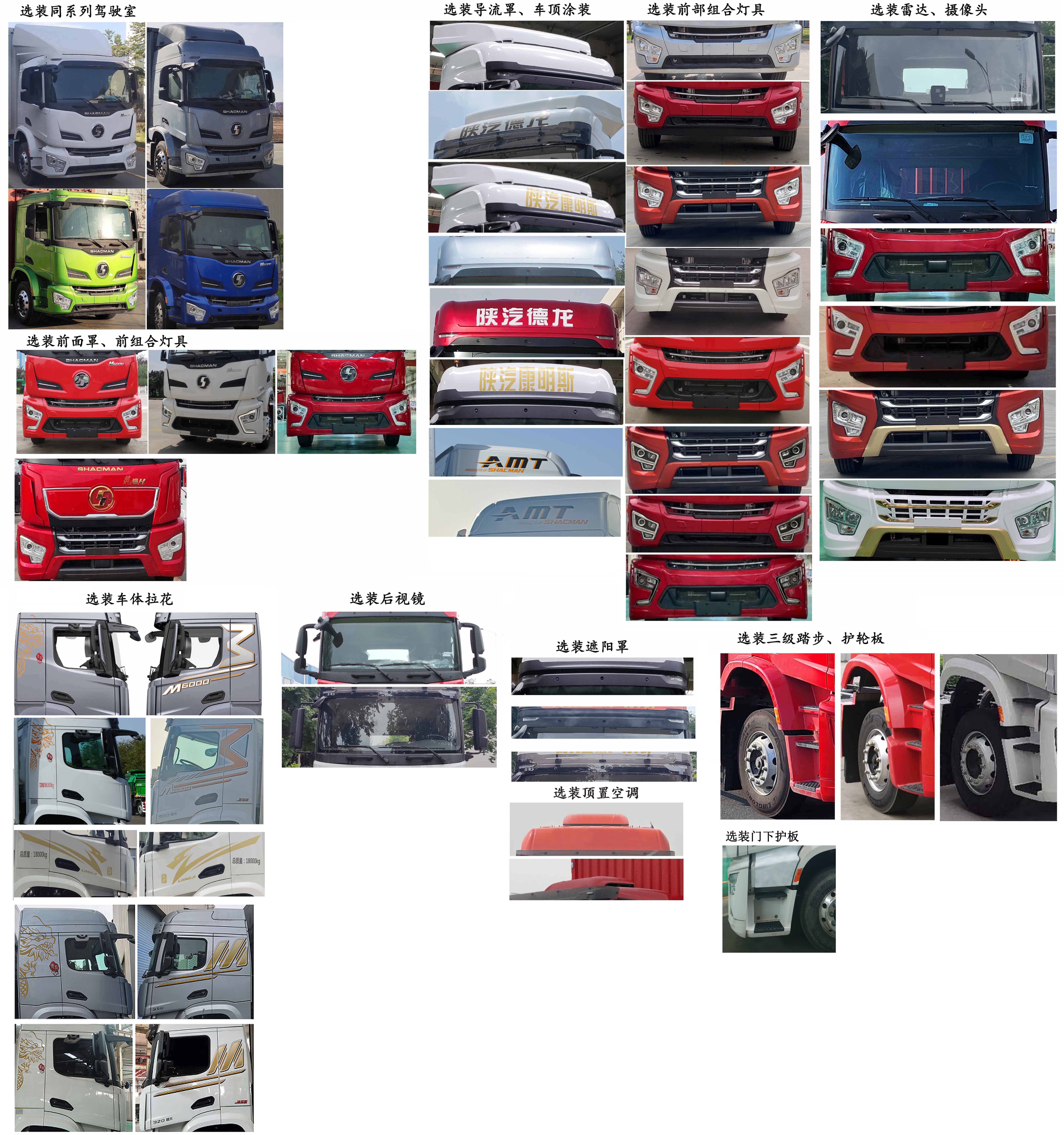 陜汽牌SX5189XXYVB7212廂式運(yùn)輸車公告圖片