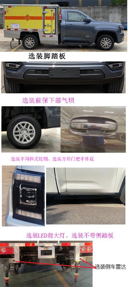路捷顺牌ULC5033XQYJ6爆破器材运输车公告图片