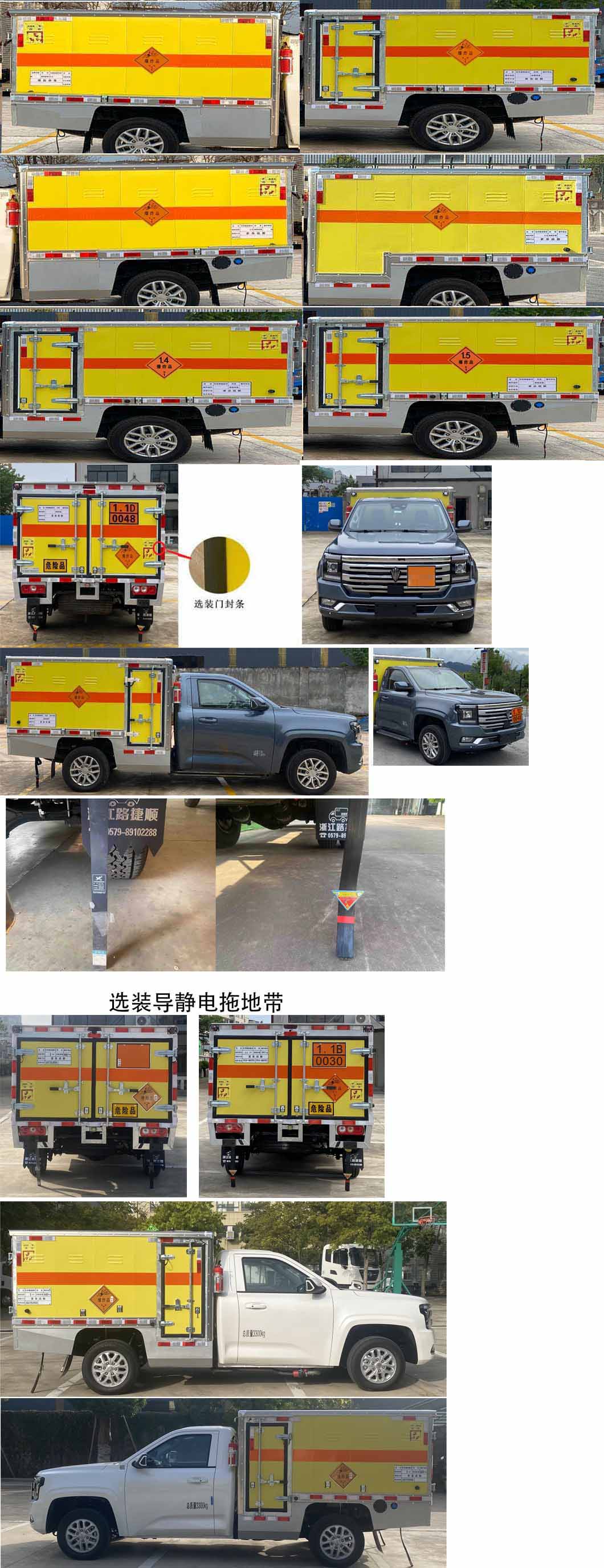 路捷顺牌ULC5033XQYJ6爆破器材运输车公告图片