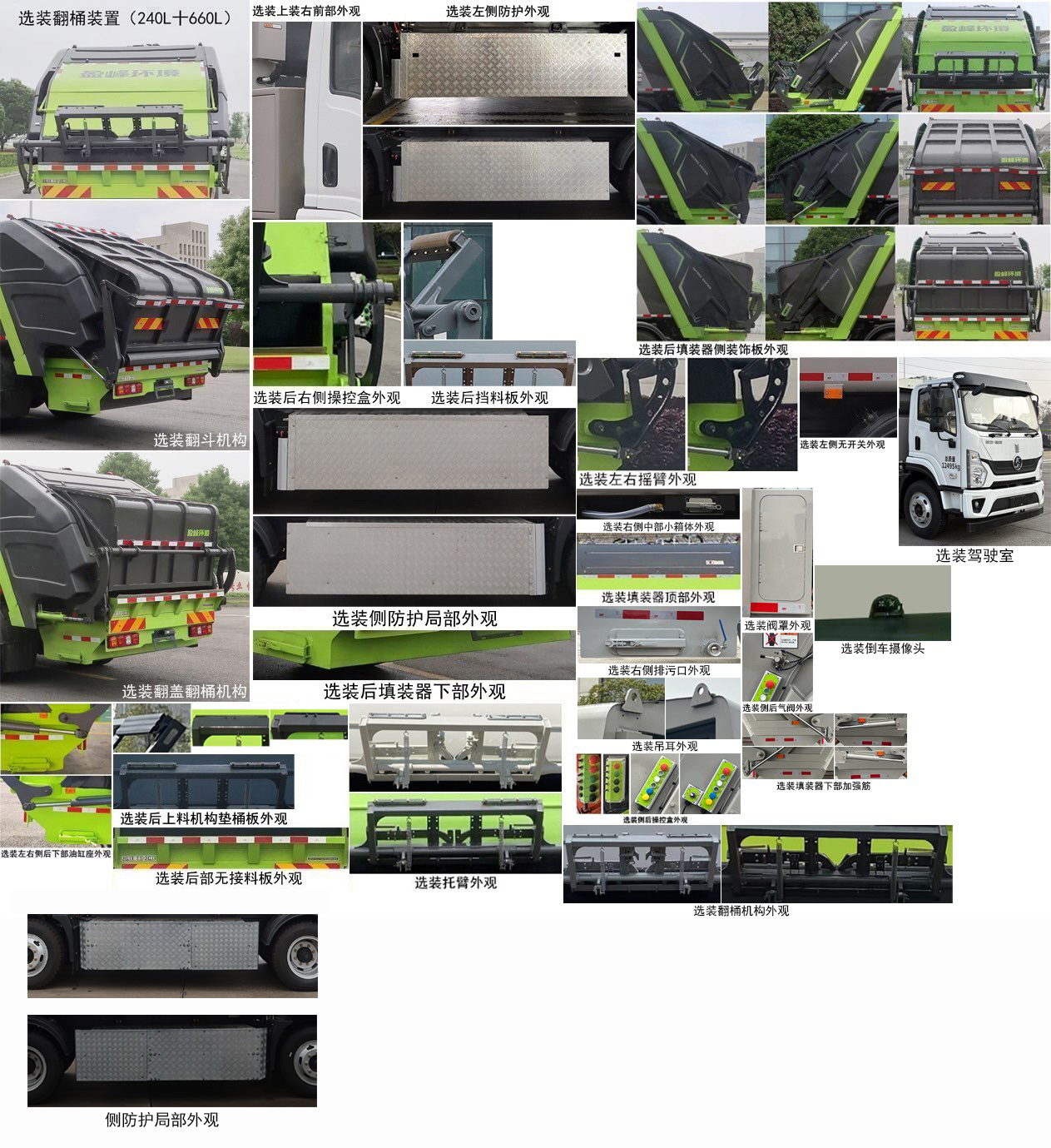 中聯(lián)牌ZBH5121ZYSSXBEV純電動壓縮式垃圾車公告圖片