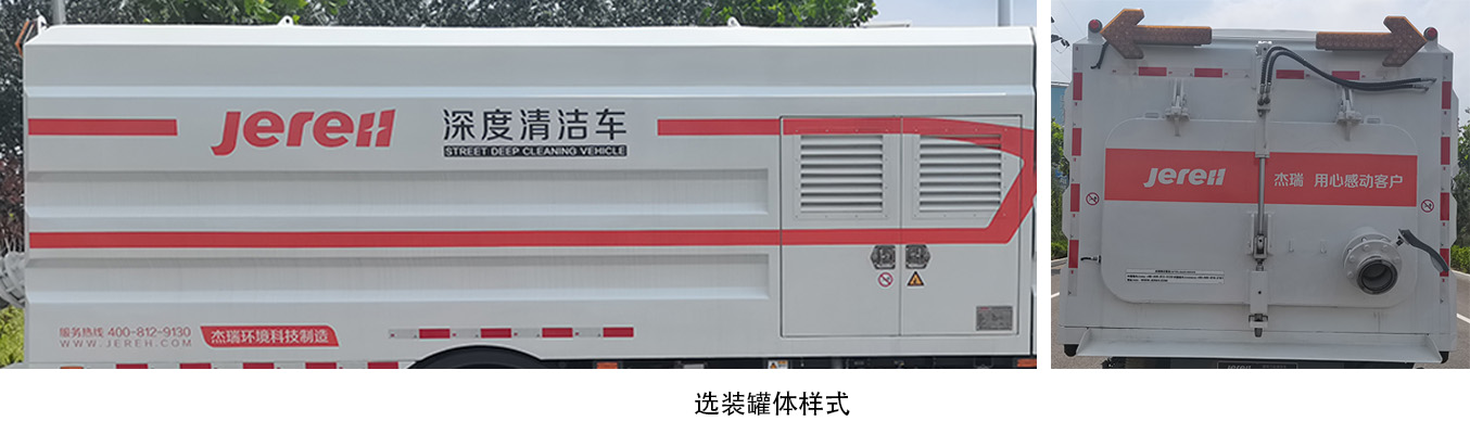 杰瑞牌JR5121TWQBEV纯电动道路污染清除车公告图片