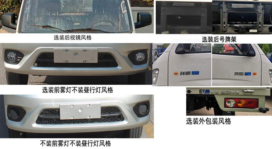 福田牌BJ5031XSHEV3纯电动售货车公告图片