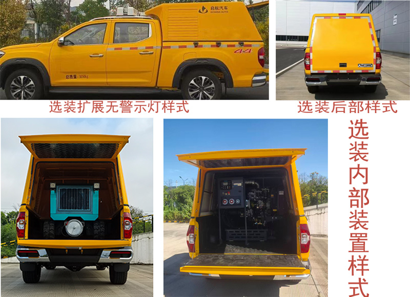启敬牌QHV5035XXHSH6救险车公告图片