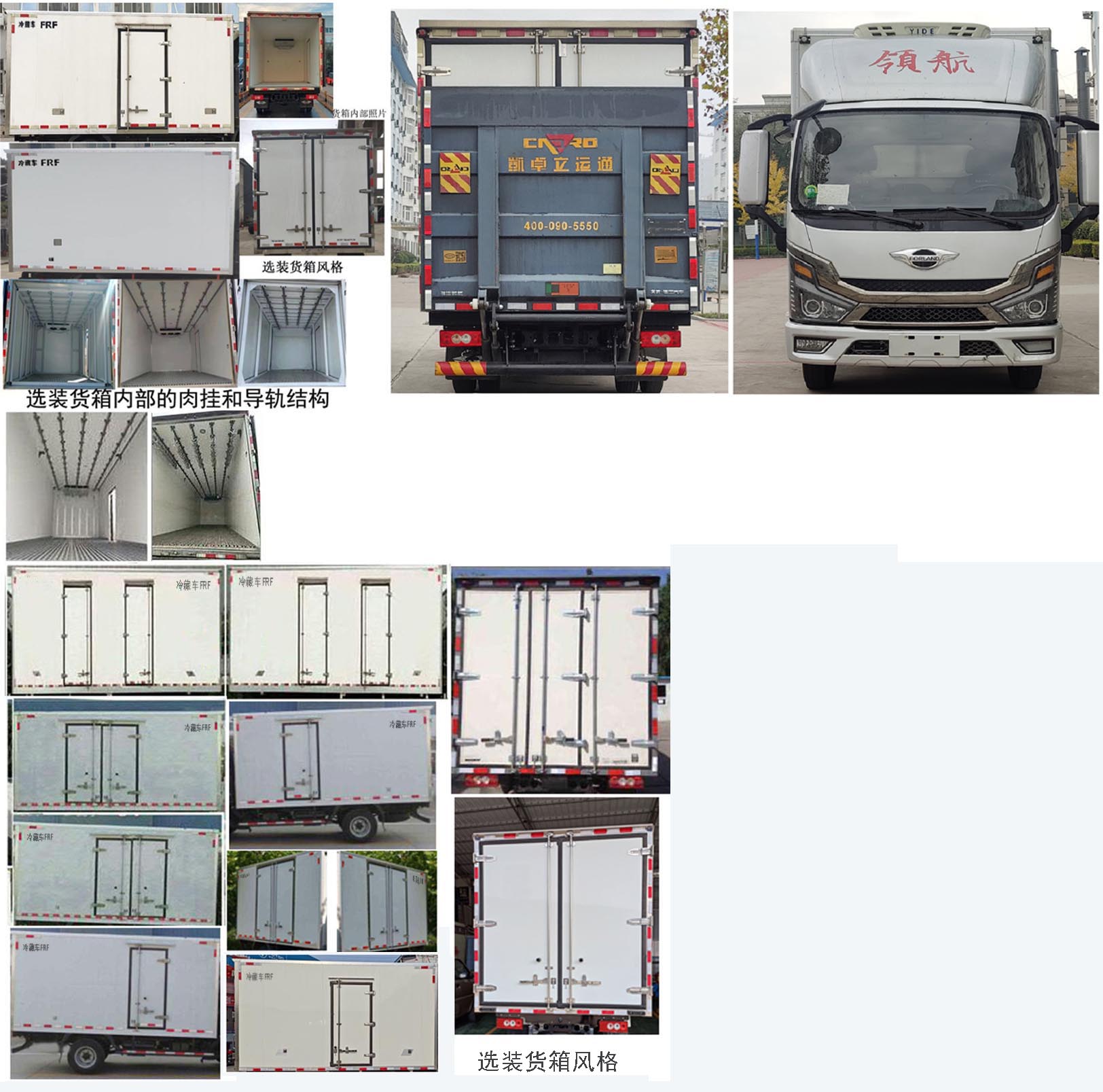 福田牌BJ5044XLC8JBA-54冷藏车公告图片