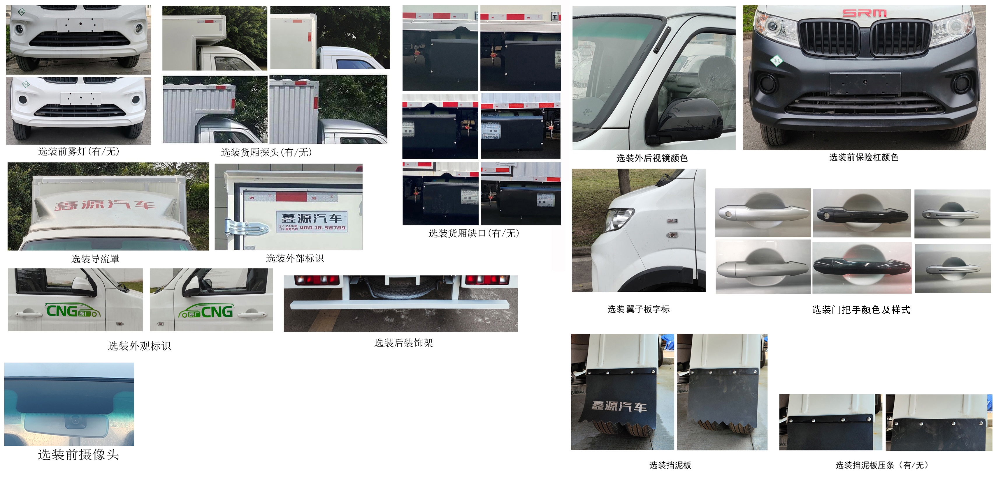 鑫源牌JKC5031XXYD6X1CNG廂式運(yùn)輸車公告圖片
