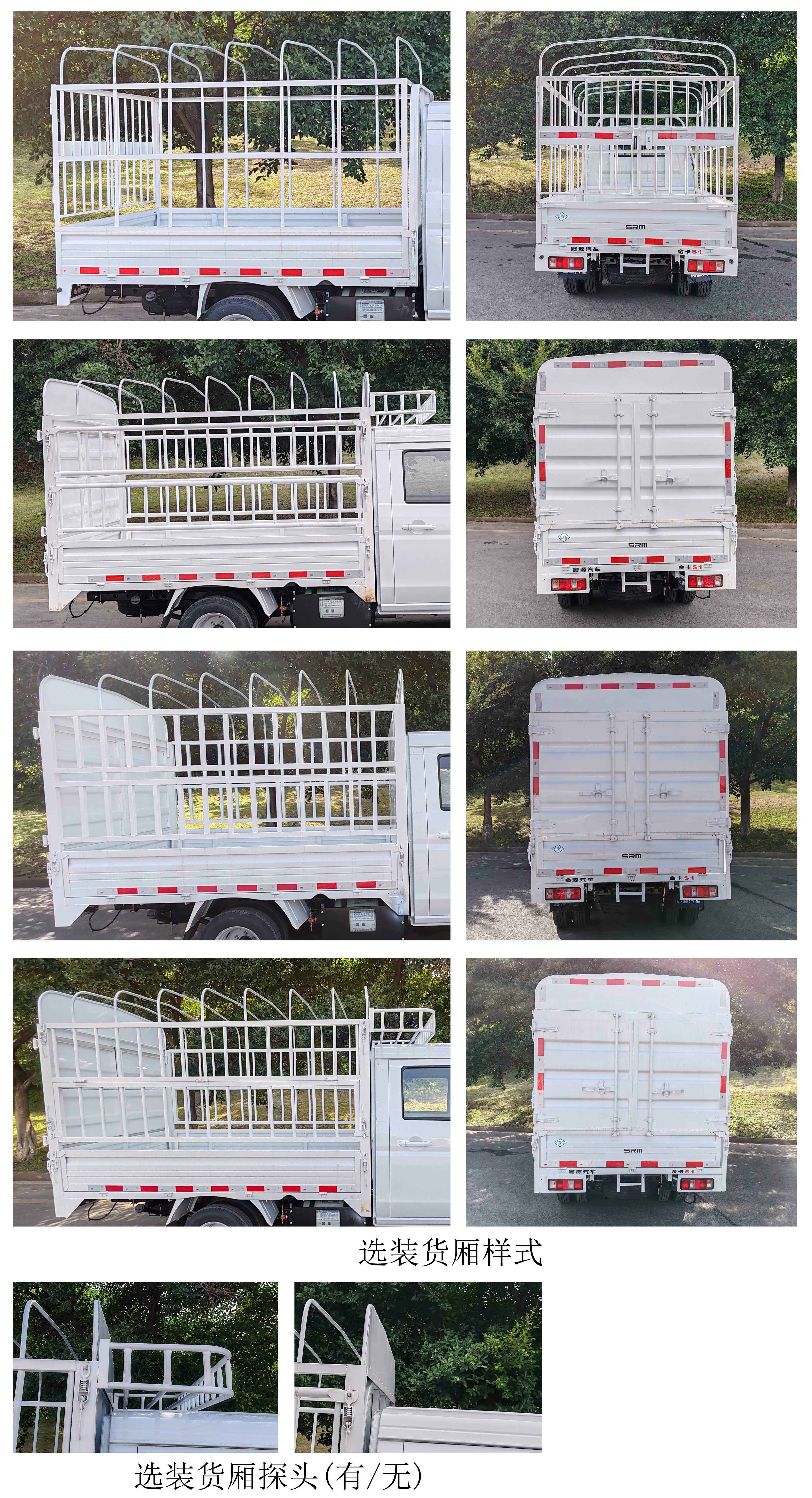 鑫源牌JKC5031CCYS6X2CNG倉柵式運輸車公告圖片