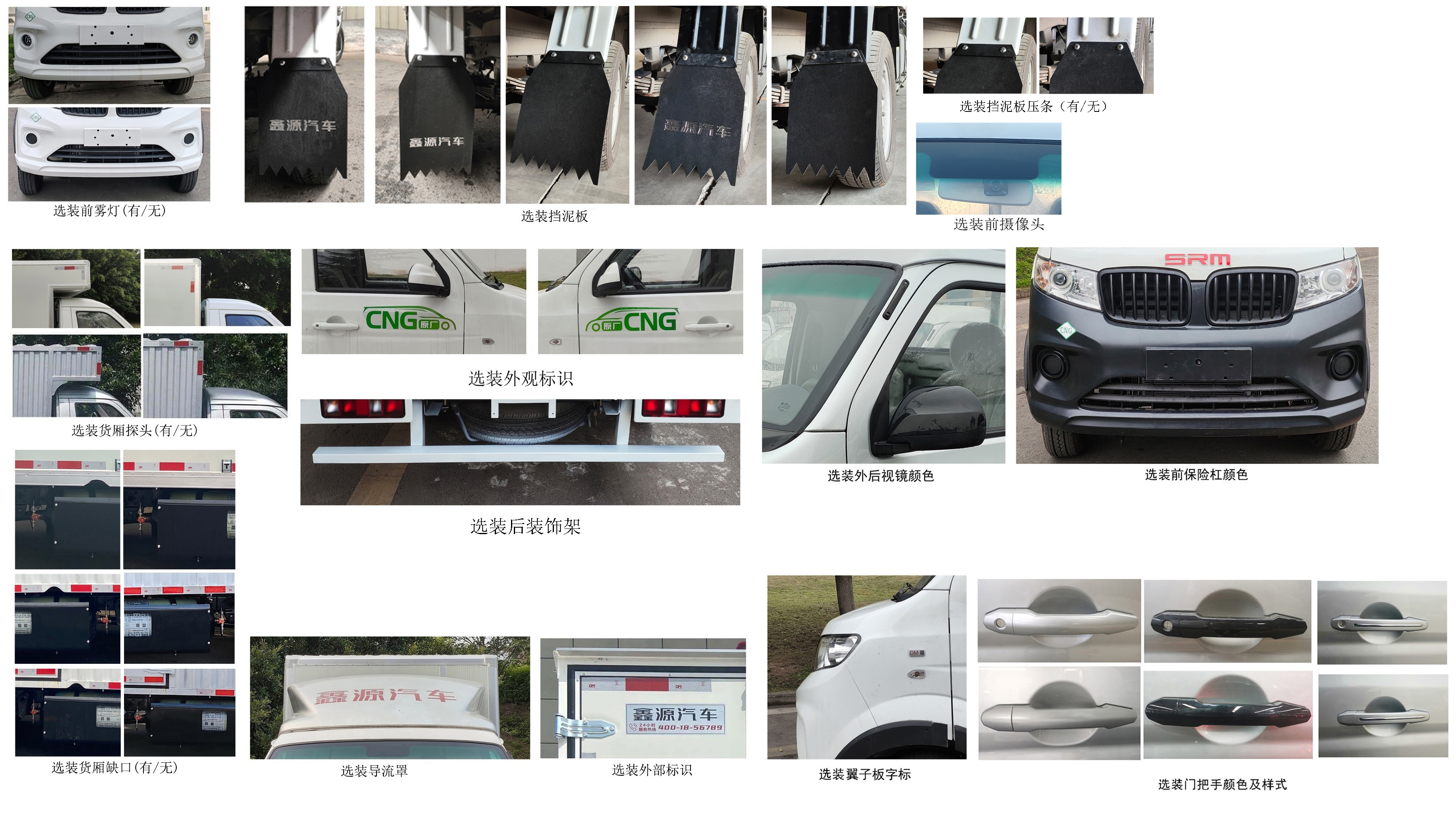 鑫源牌JKC5031XXYD6X0CNG廂式運(yùn)輸車公告圖片