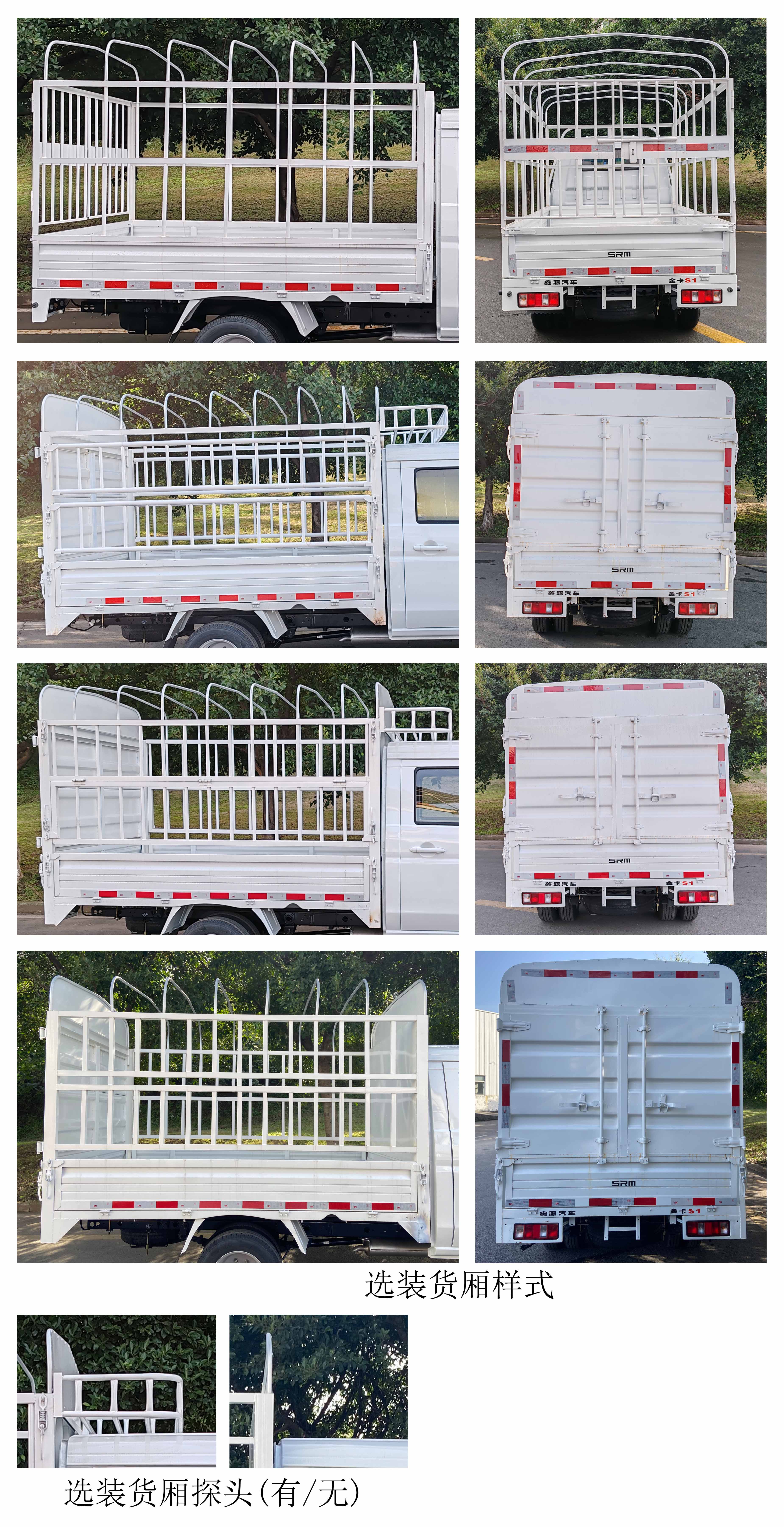 鑫源牌JKC5031CCYS6X1倉柵式運輸車公告圖片