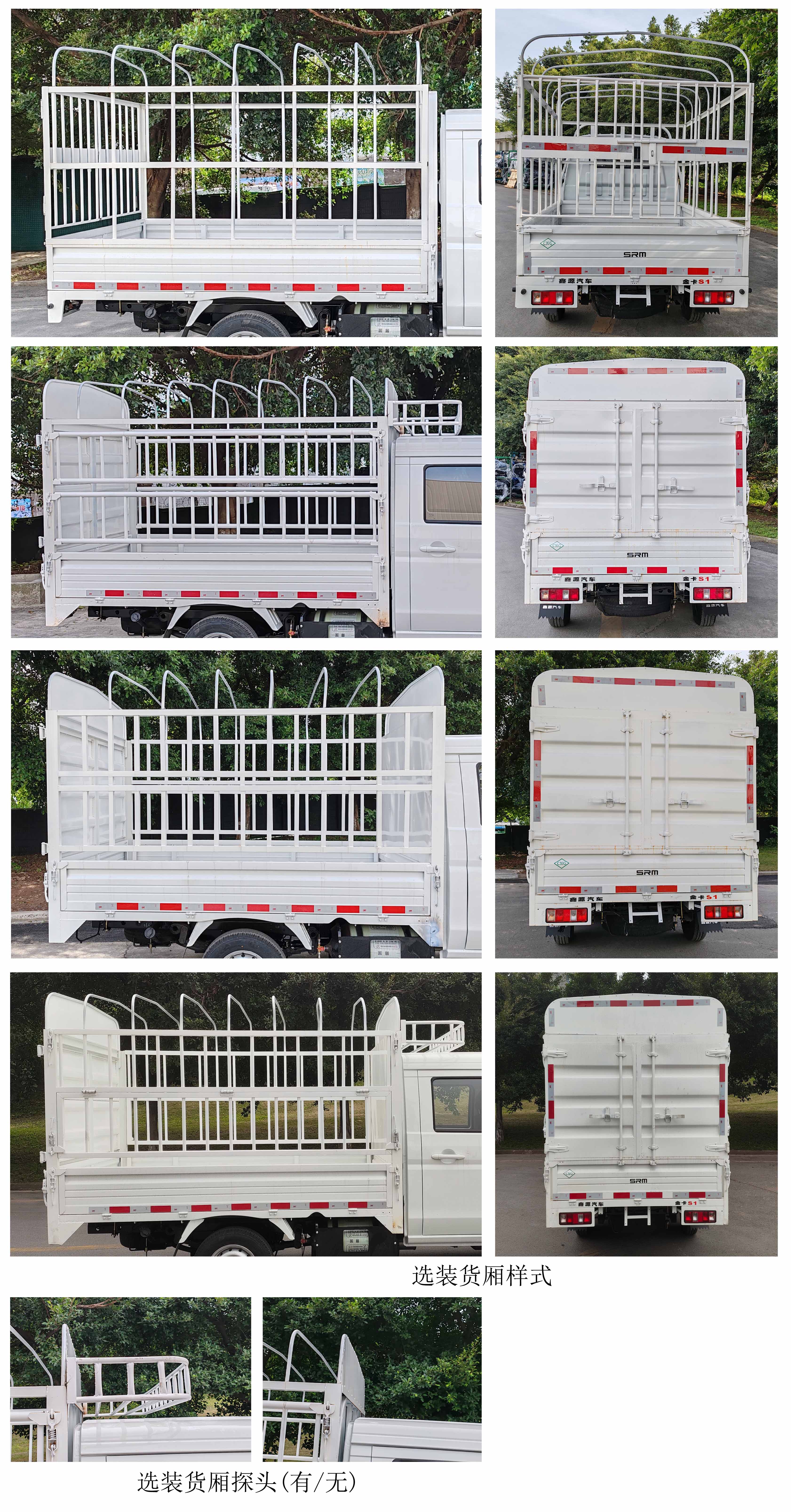 鑫源牌JKC5031CCYS6X1CNG倉柵式運輸車公告圖片