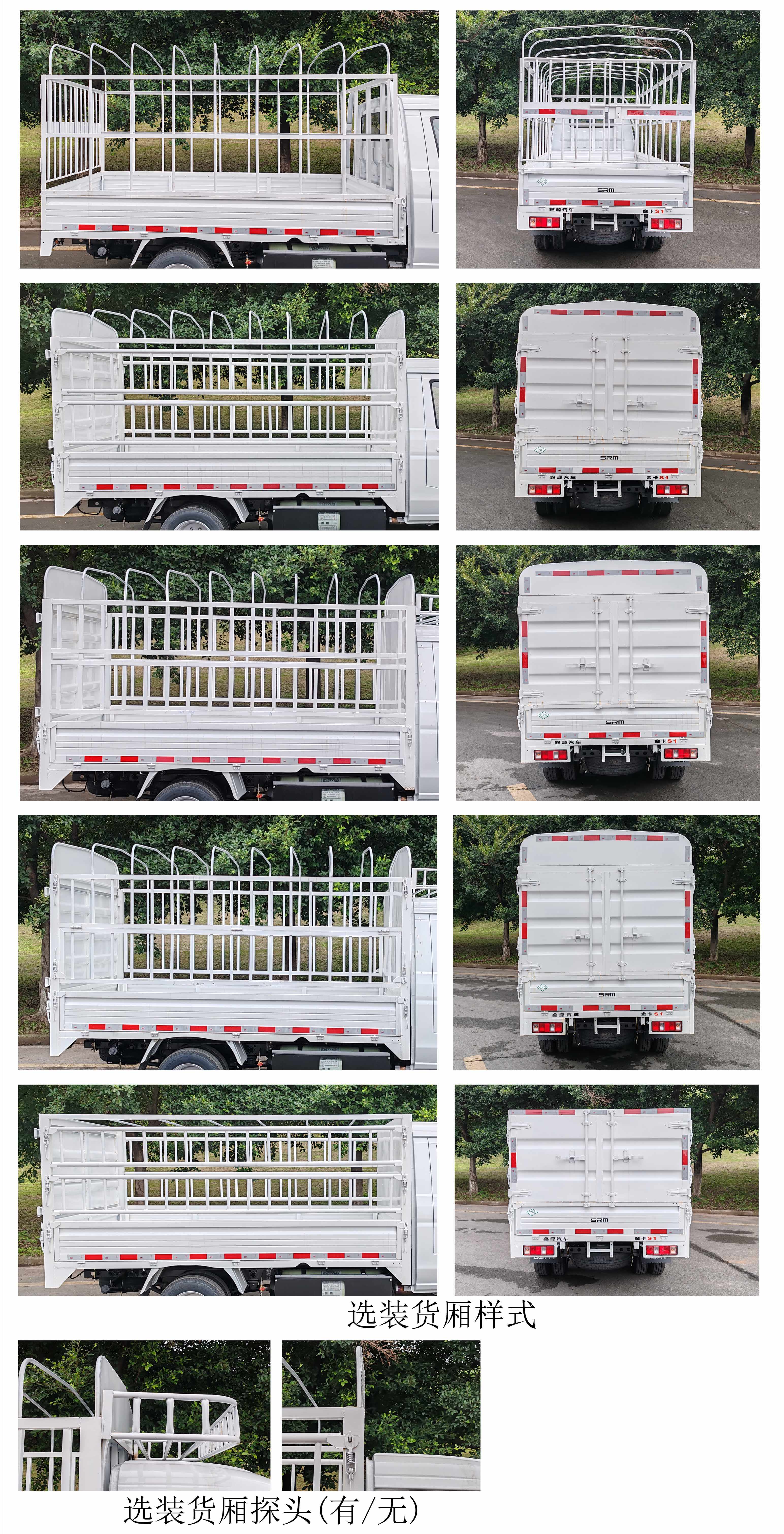 鑫源牌JKC5031CCYD6X1CNG倉柵式運輸車公告圖片