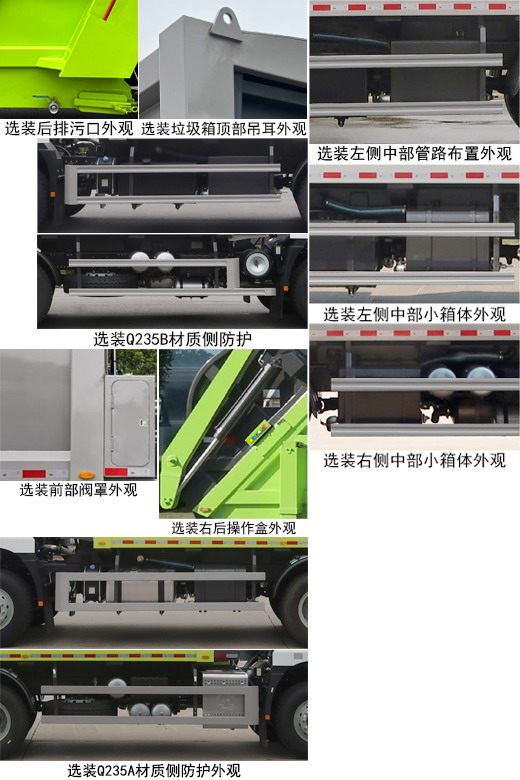 中聯(lián)牌ZBH5250ZYSSXE6壓縮式垃圾車(chē)公告圖片