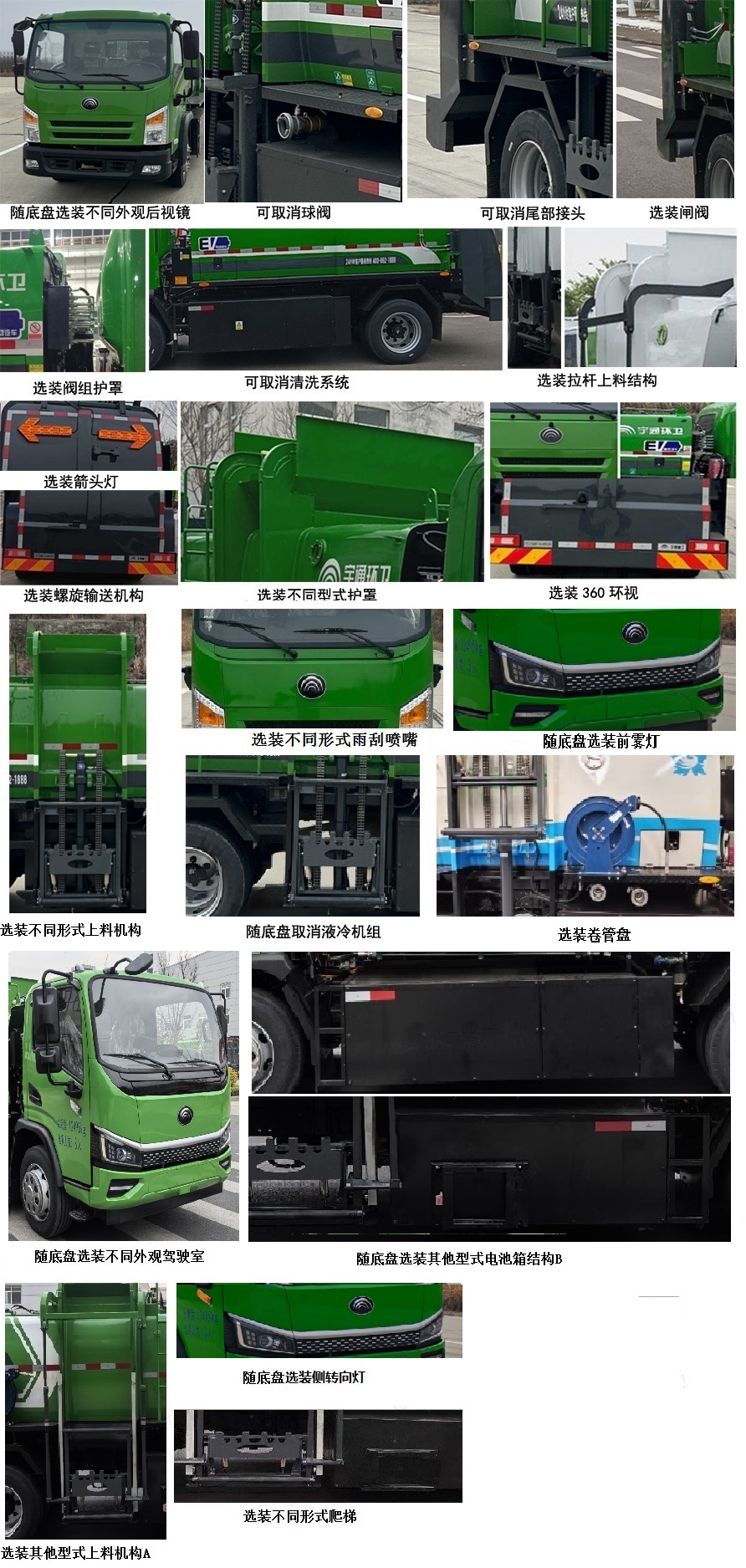 宇通牌YTZ5122TCAD0BEV纯电动餐厨垃圾车公告图片