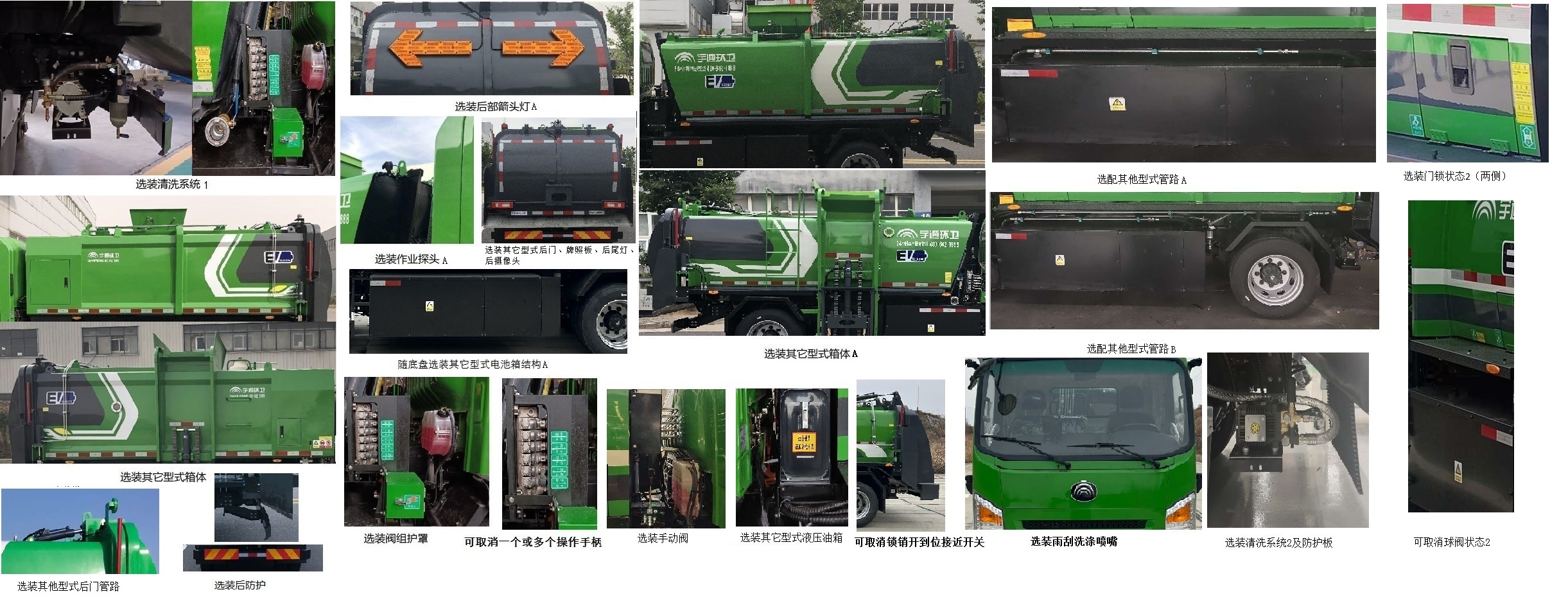 宇通牌YTZ5122TCAD0BEV纯电动餐厨垃圾车公告图片