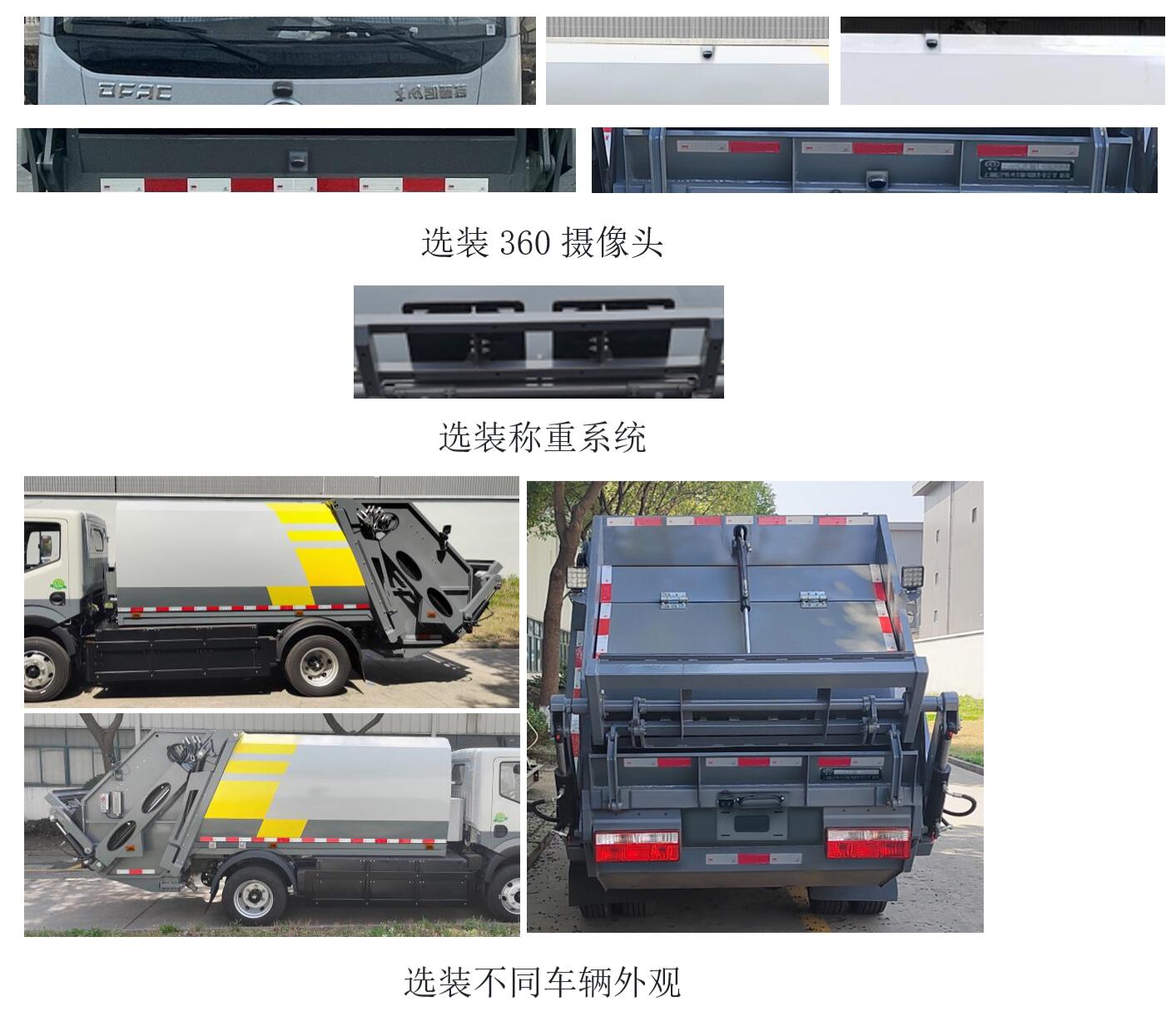 賽沃牌SAV5100ZYSDFBEV純電動壓縮式垃圾車公告圖片