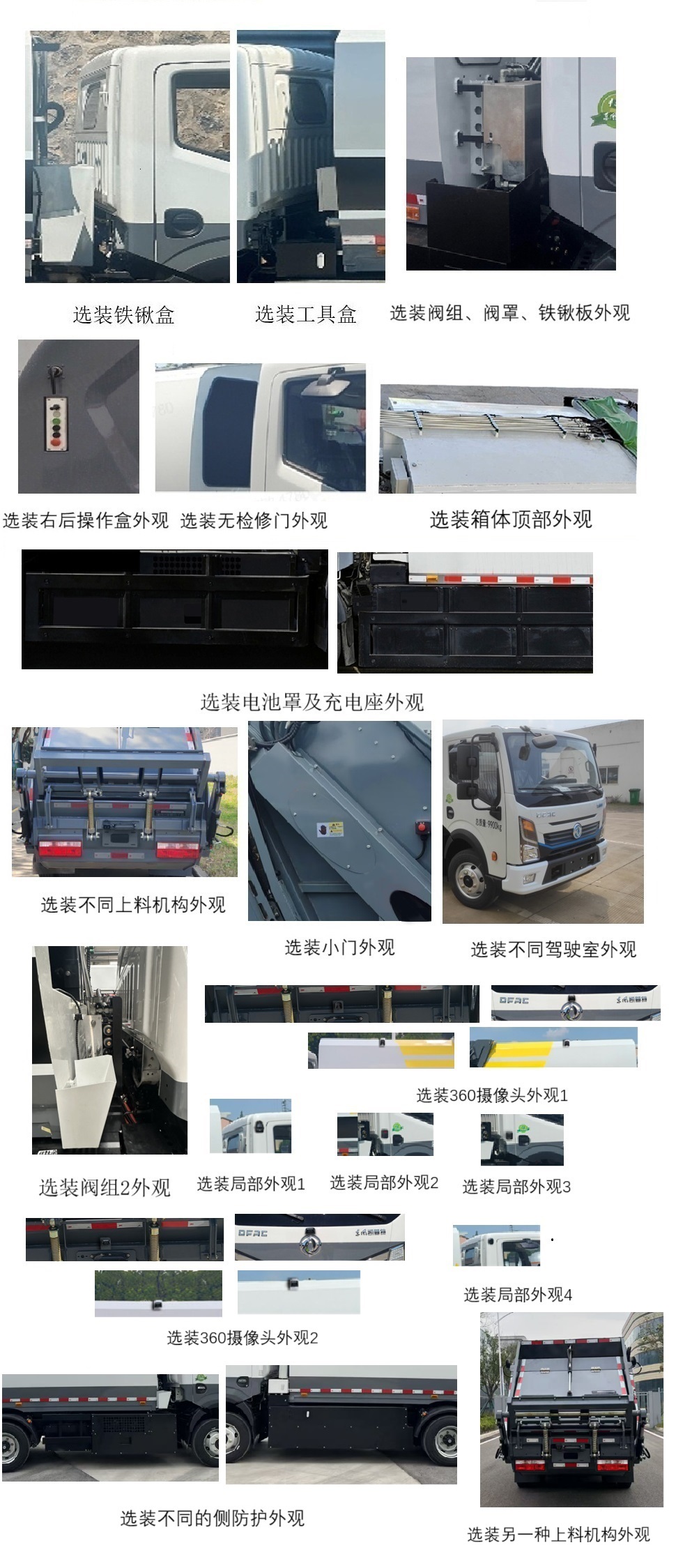 賽沃牌SAV5100ZYSDFBEV純電動壓縮式垃圾車公告圖片