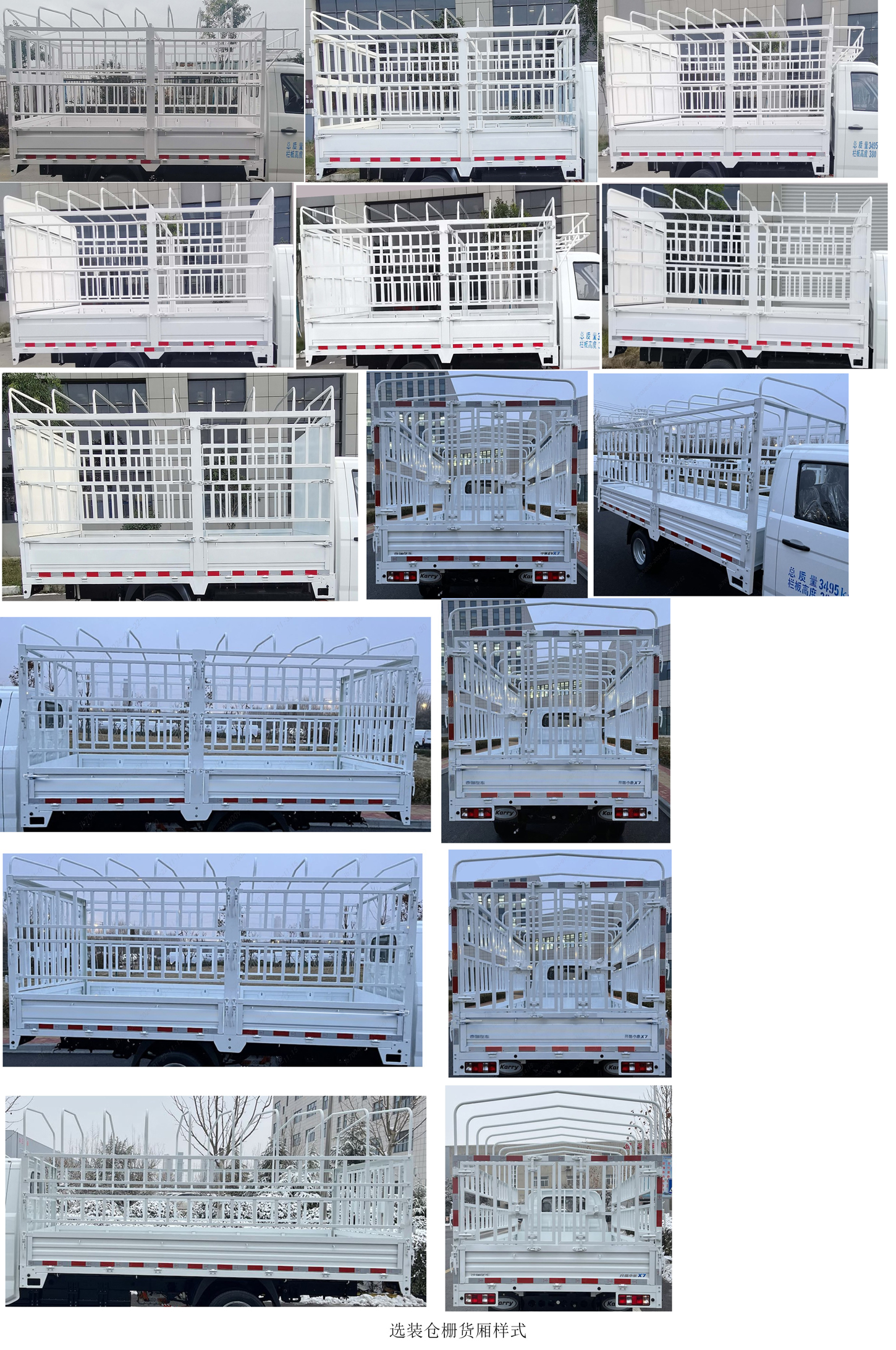 開(kāi)瑞牌SQR5032CCYBEVH31純電動(dòng)倉(cāng)柵式運(yùn)輸車(chē)公告圖片