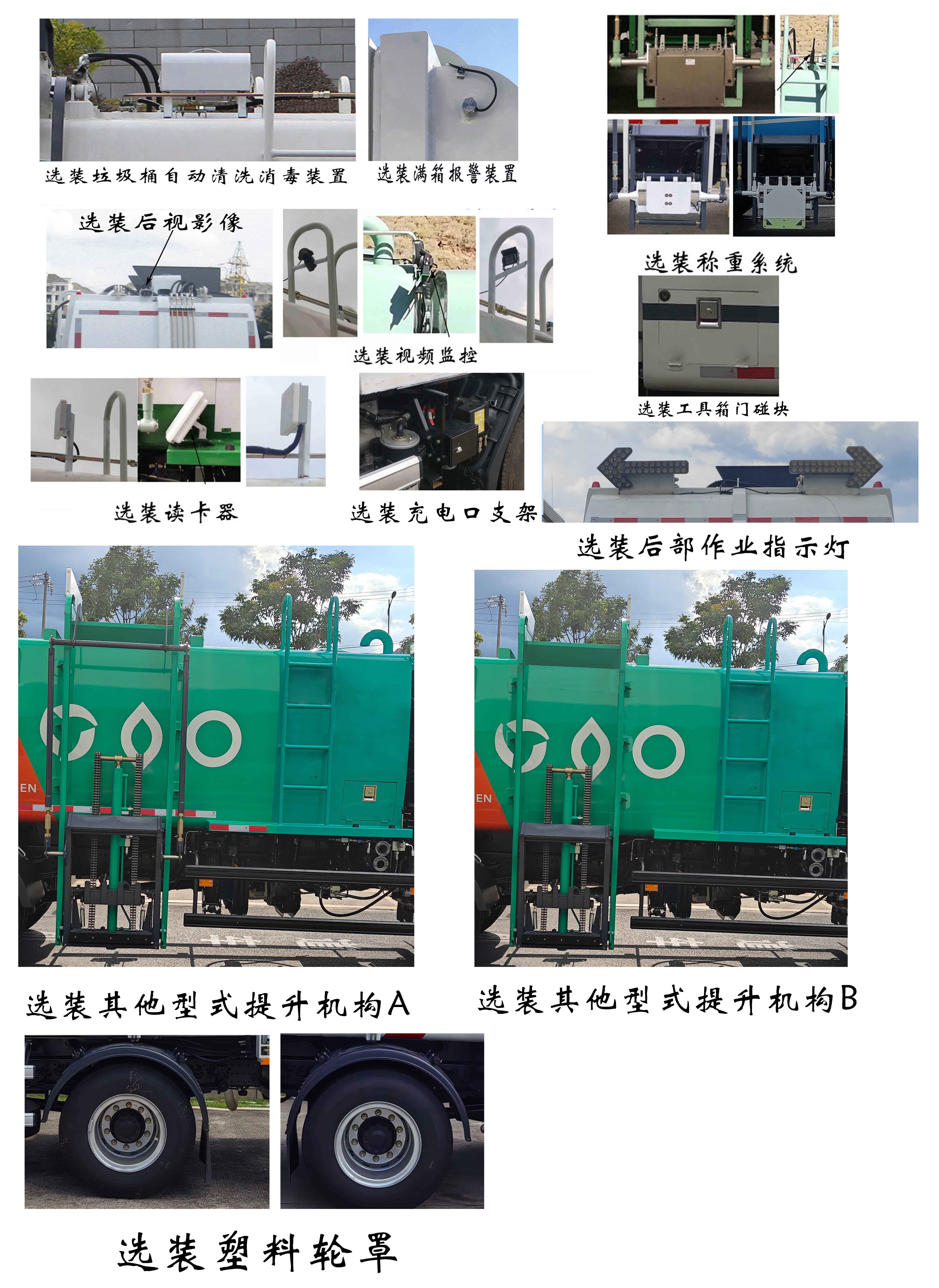 福龙马牌FLM5180TCAFMBEV纯电动餐厨垃圾车公告图片